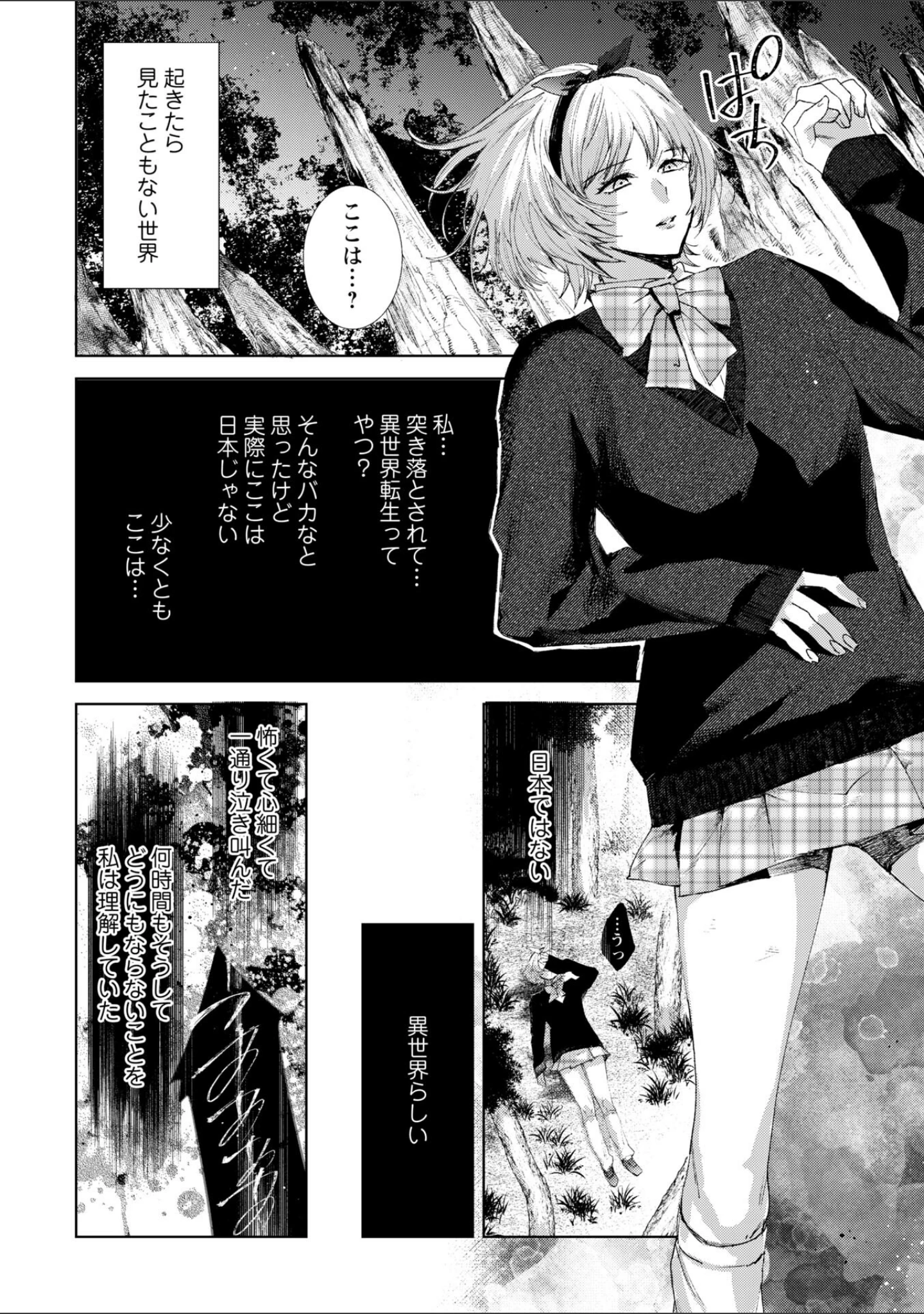 「COMICネクロシスvol.37」（江黒元気） 試し読み 14ページ目
