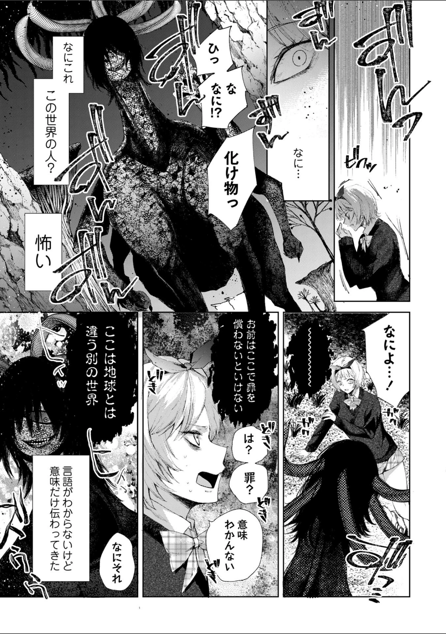 「COMICネクロシスvol.37」（江黒元気） 試し読み 15ページ目