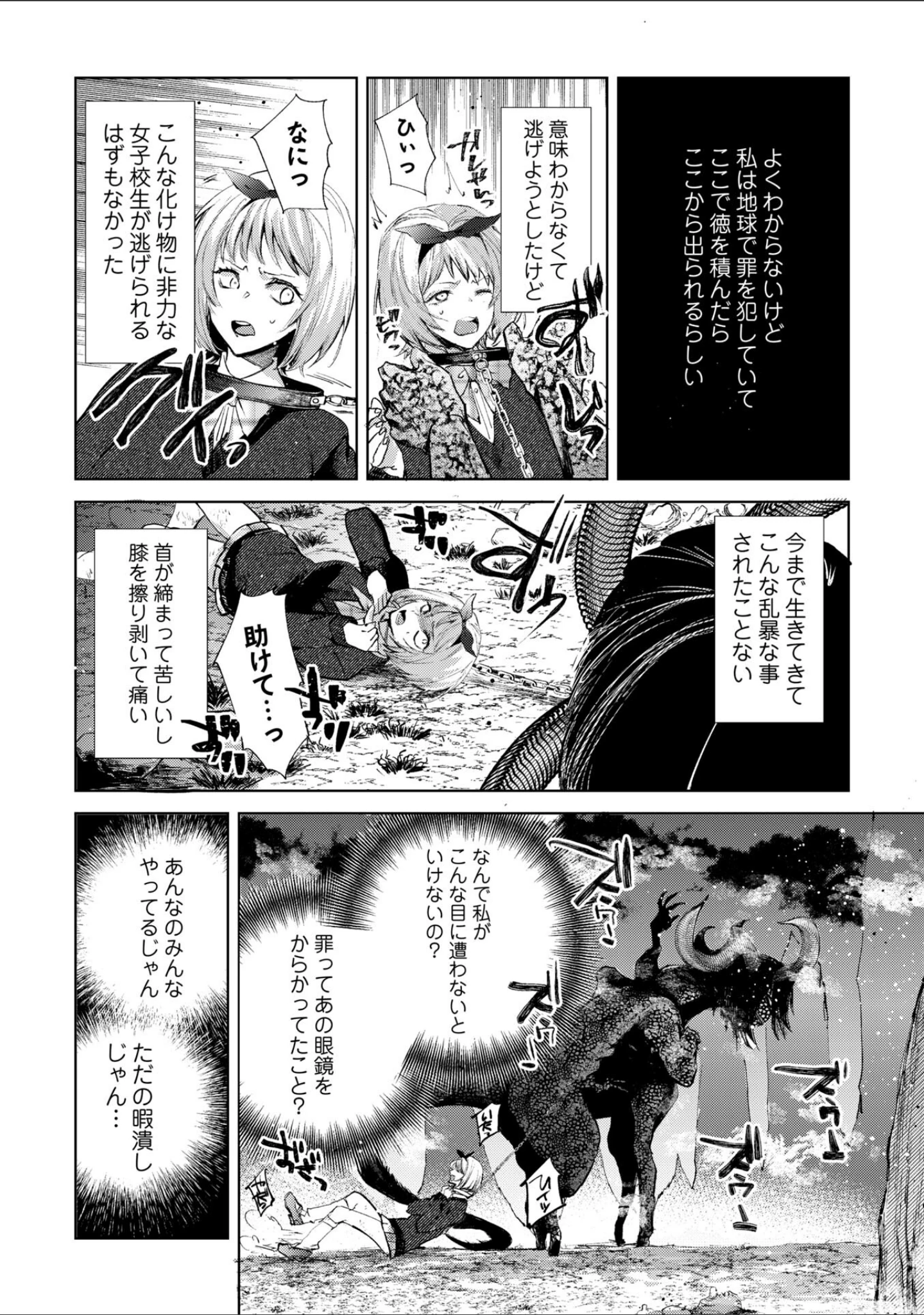 「COMICネクロシスvol.37」（江黒元気） 試し読み 16ページ目