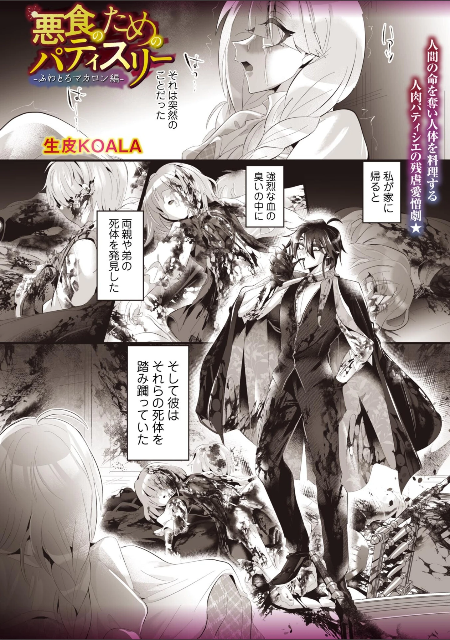 「COMICネクロシスvol.37」（江黒元気） 試し読み 17ページ目