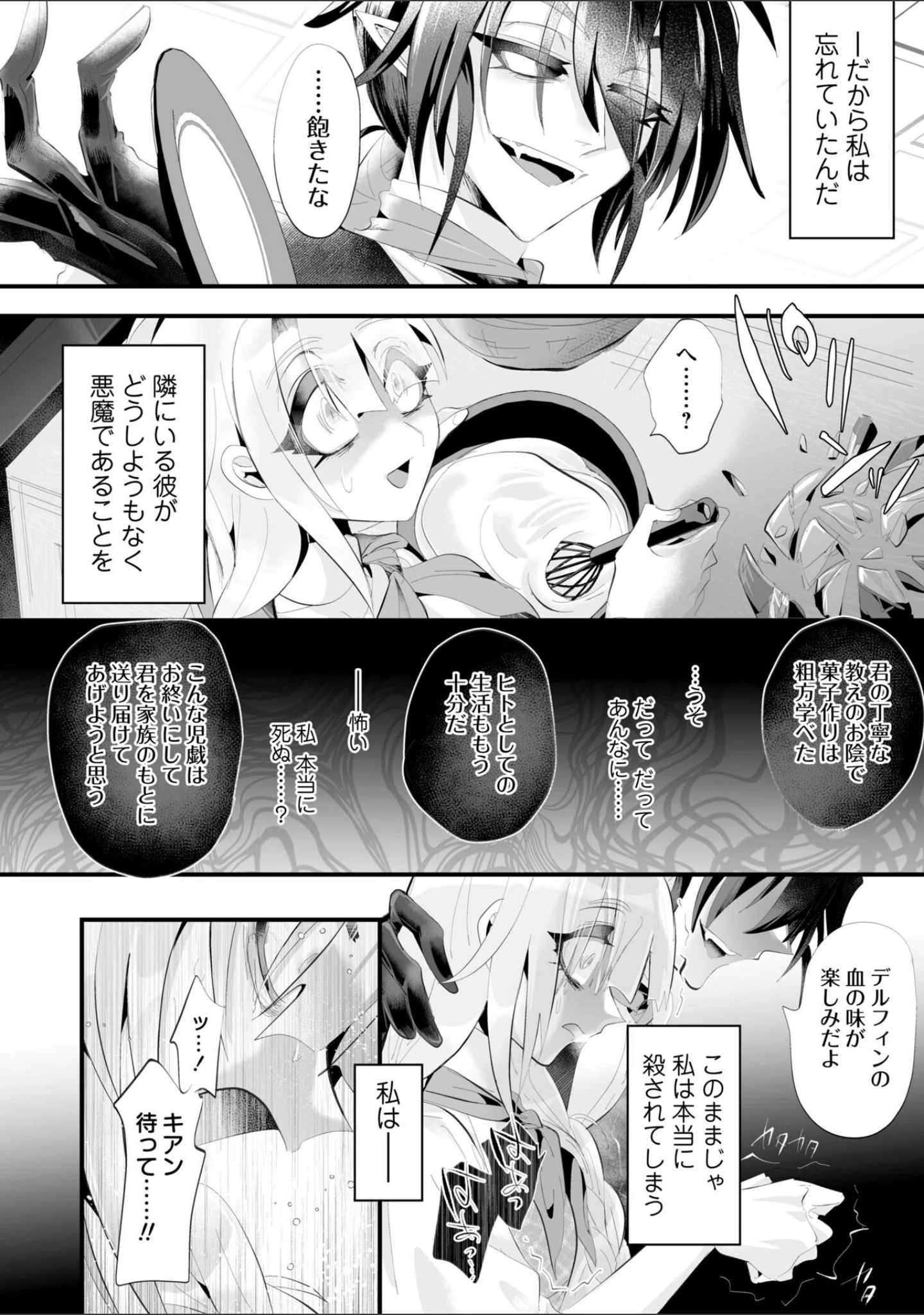 「COMICネクロシスvol.37」（江黒元気） 試し読み 22ページ目