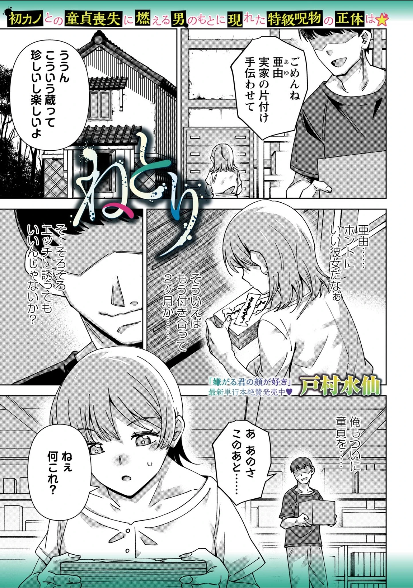 「COMICネクロシスvol.37」（江黒元気） 試し読み 23ページ目