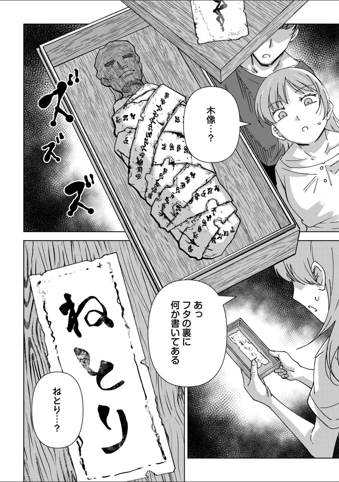 「COMICネクロシスvol.37」（江黒元気） 試し読み 24ページ目