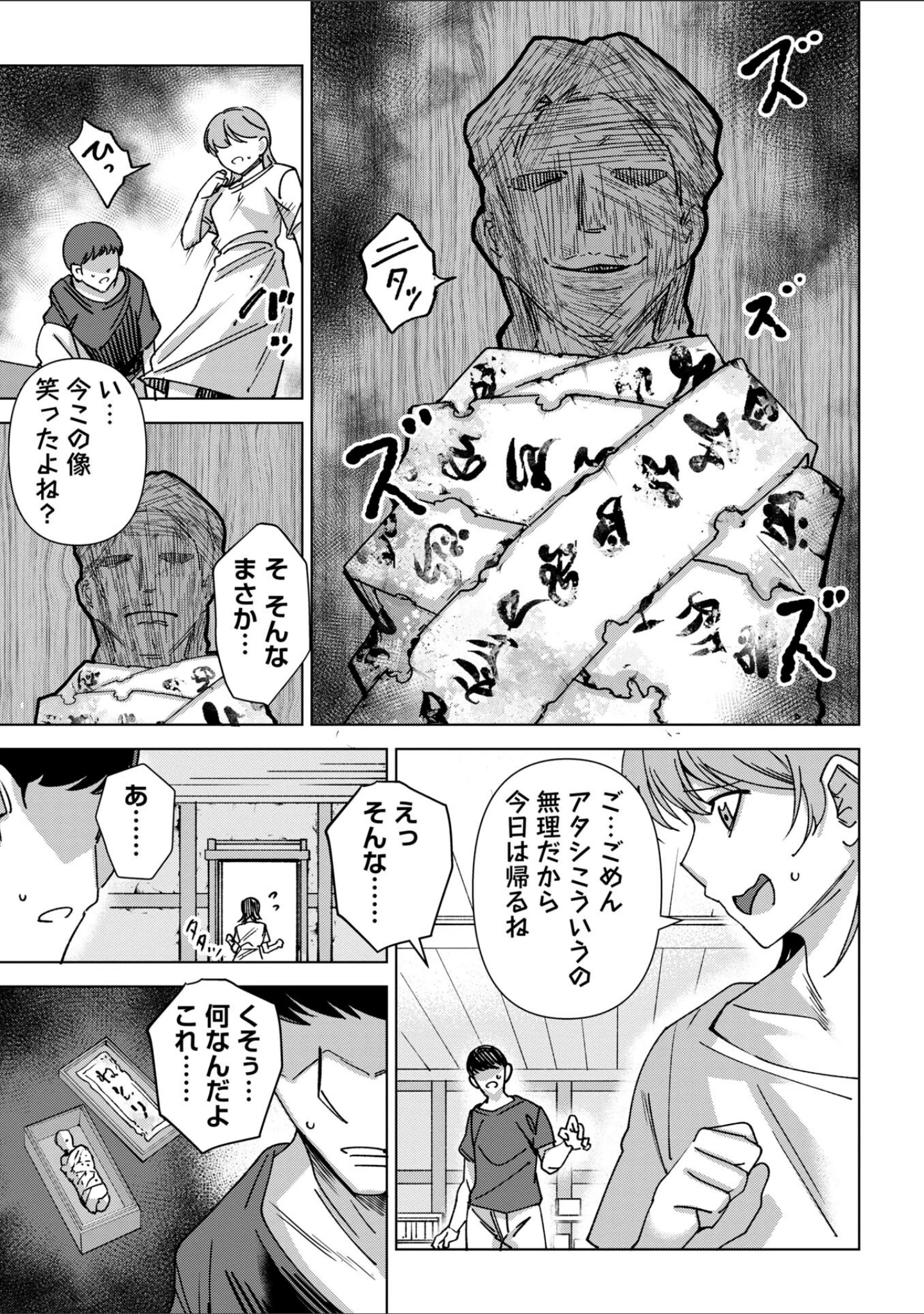「COMICネクロシスvol.37」（江黒元気） 試し読み 25ページ目