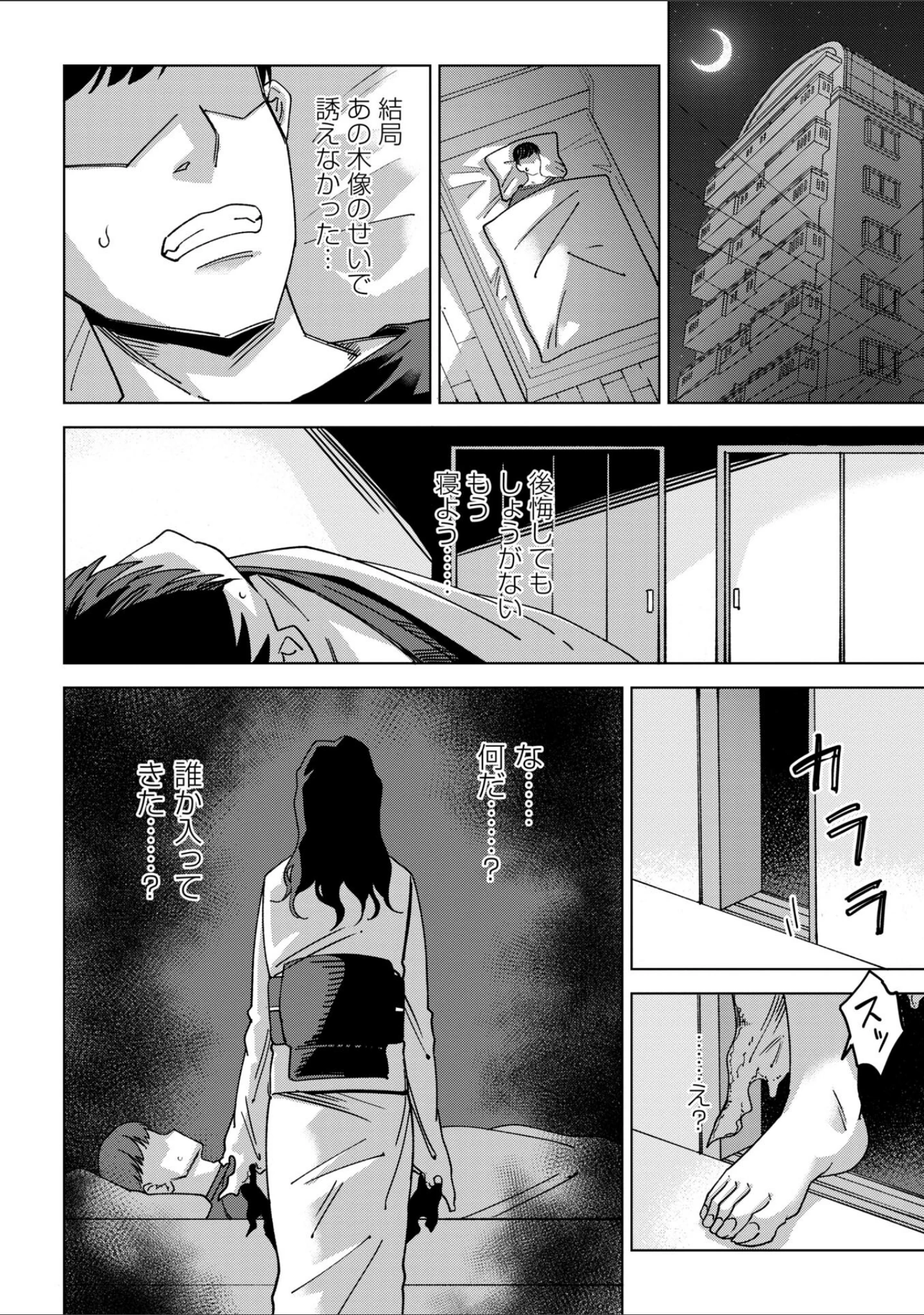 「COMICネクロシスvol.37」（江黒元気） 試し読み 26ページ目