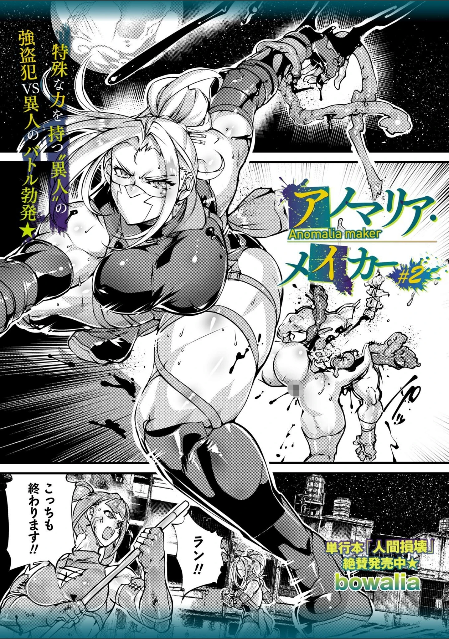 「COMICネクロシスvol.37」（江黒元気） 試し読み 3ページ目