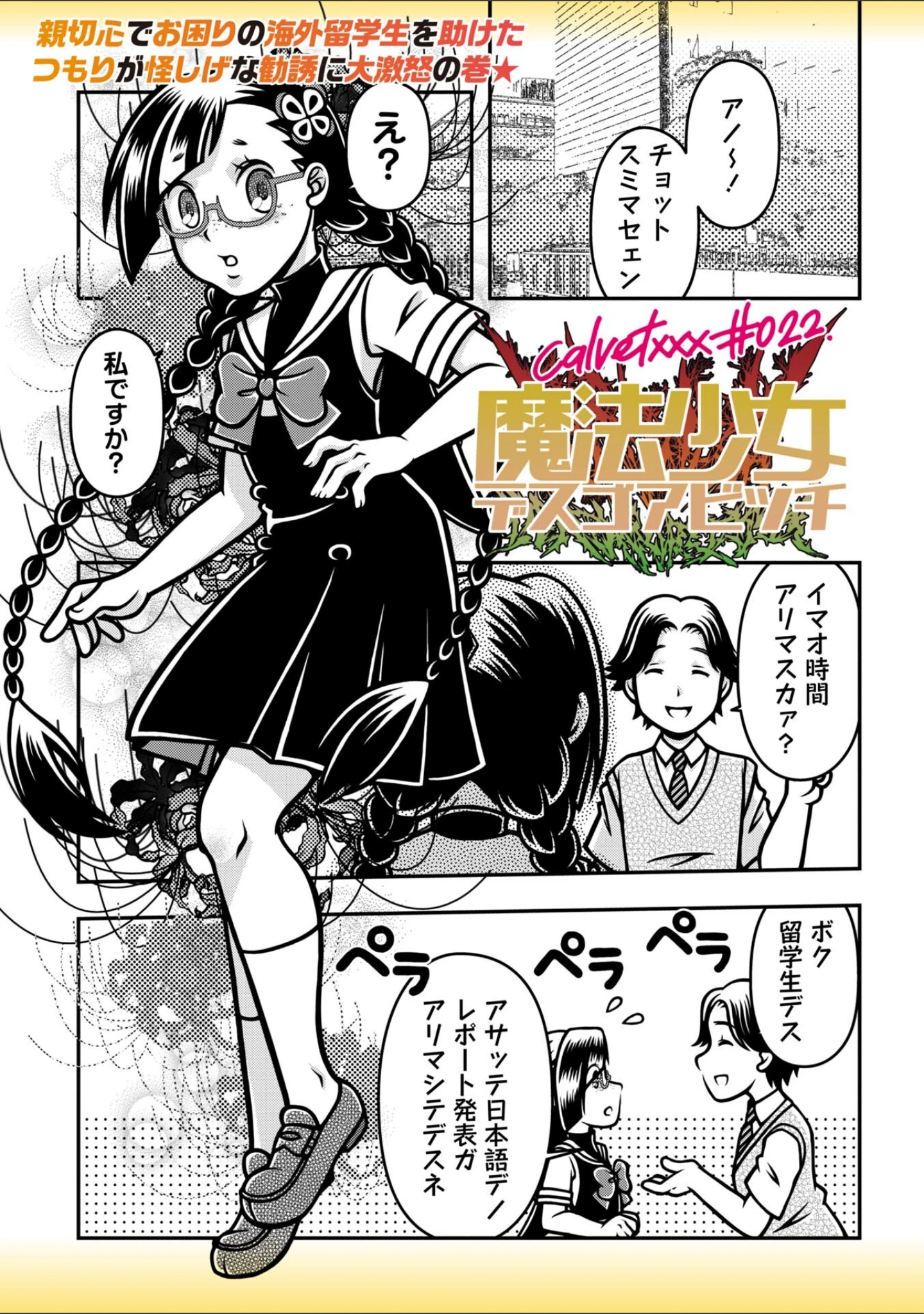 「COMICネクロシスvol.37」（江黒元気） 試し読み 43ページ目