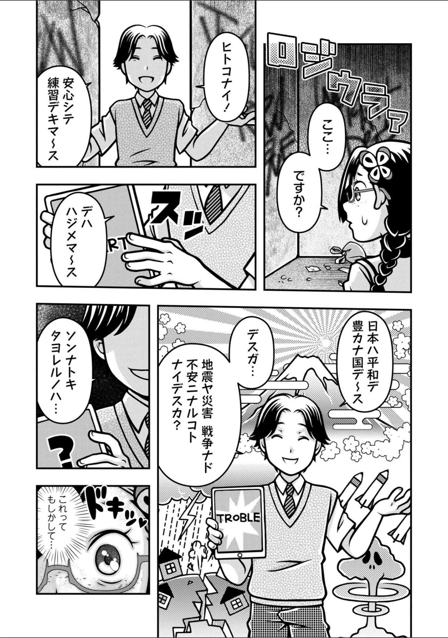 「COMICネクロシスvol.37」（江黒元気） 試し読み 45ページ目