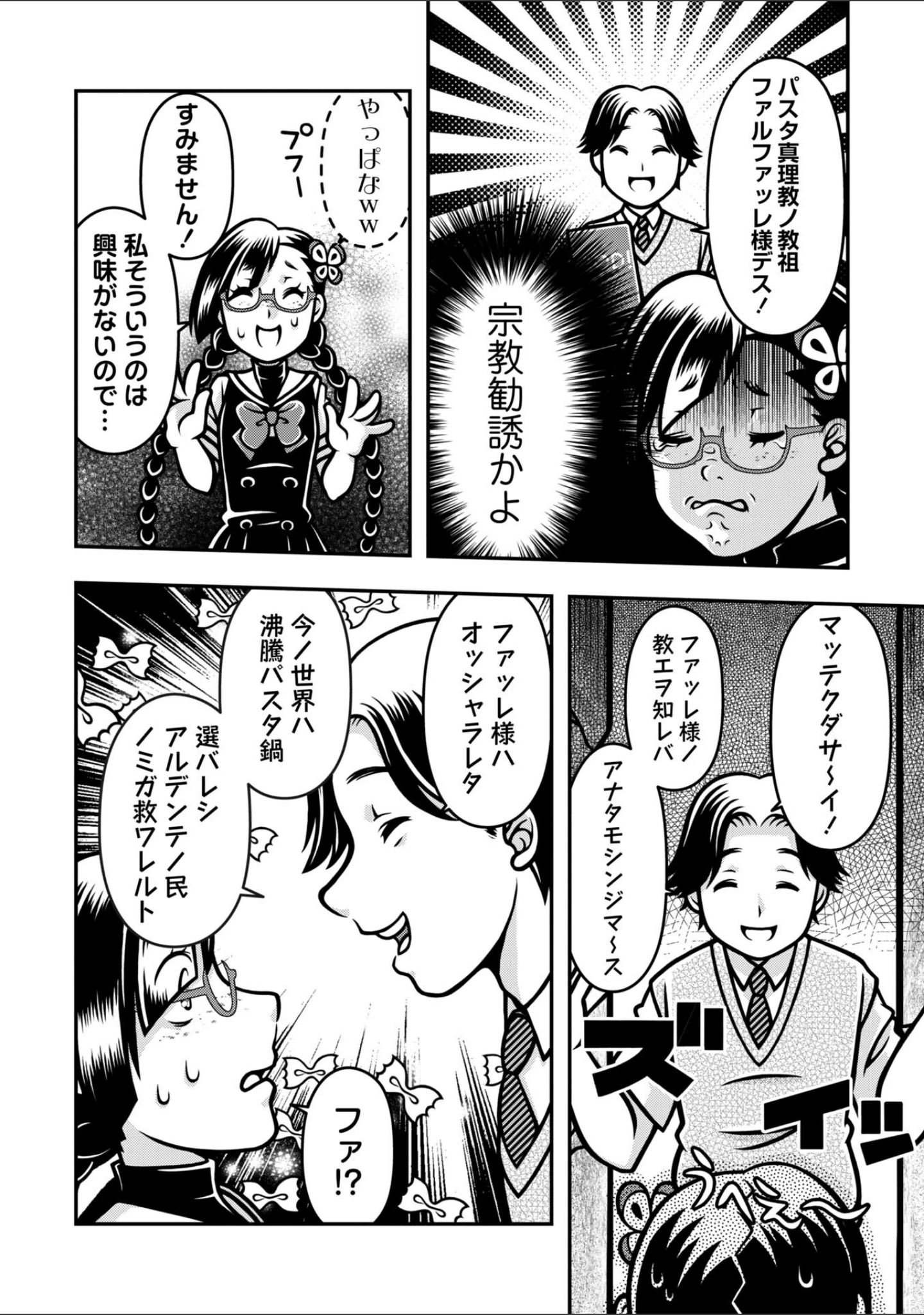 「COMICネクロシスvol.37」（江黒元気） 試し読み 46ページ目