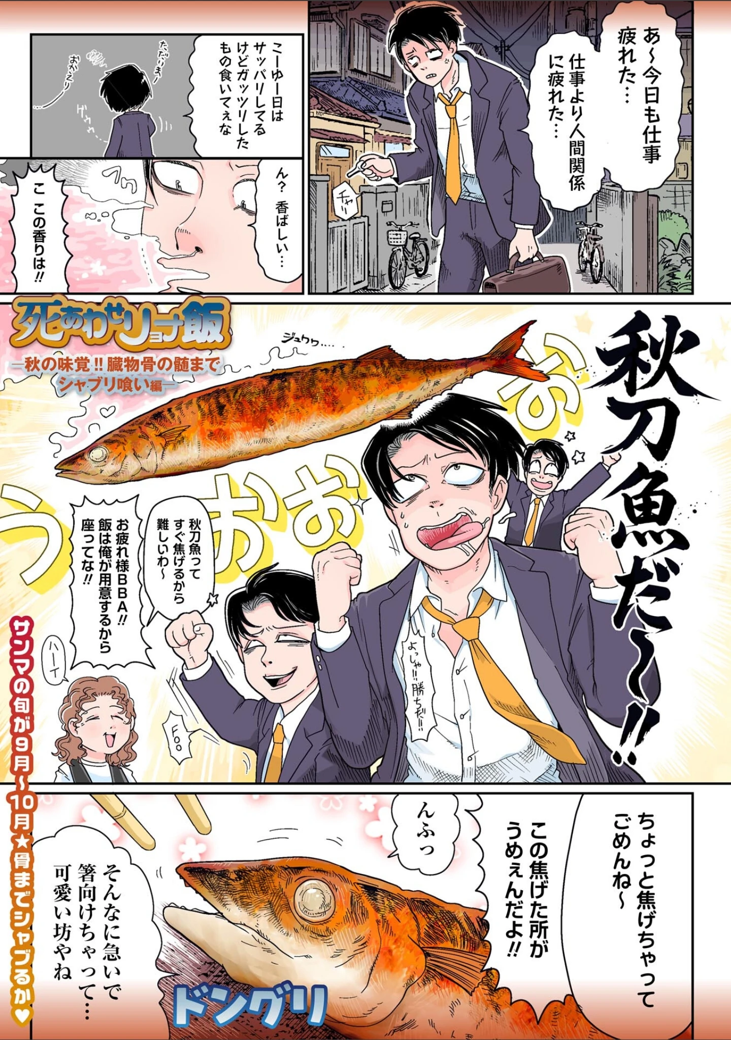 「COMICネクロシスvol.37」（江黒元気） 試し読み 47ページ目