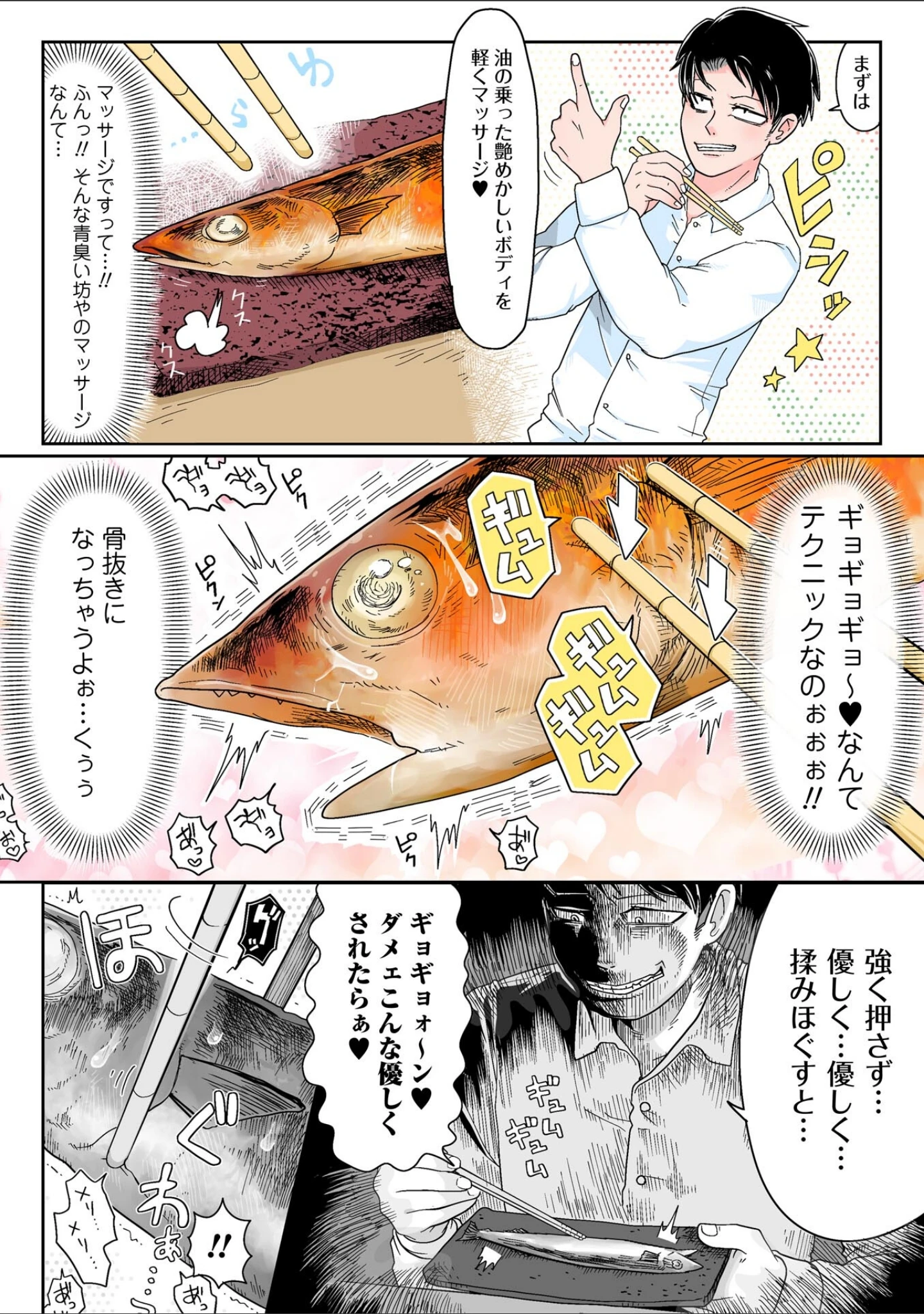 「COMICネクロシスvol.37」（江黒元気） 試し読み 48ページ目