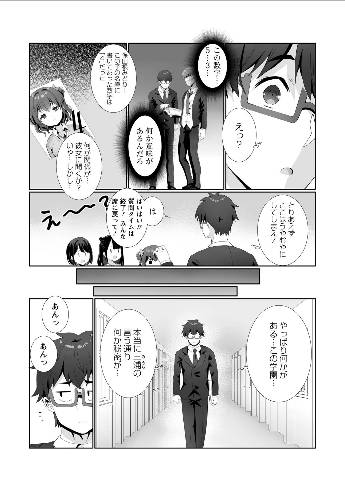 「Warikiri★TIMES 全国版 VOL.14」（飴屋きりか） 試し読み 11ページ目
