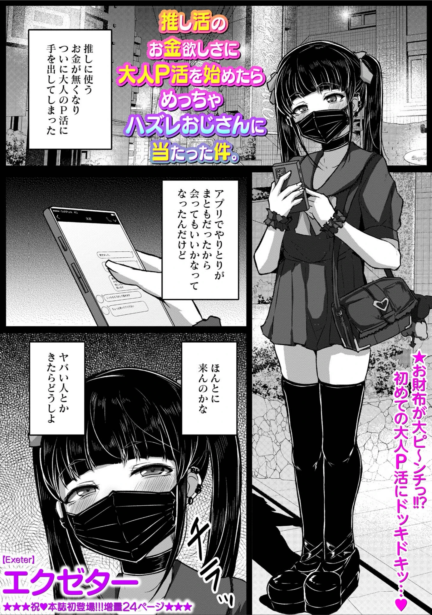 「Warikiri★TIMES 全国版 VOL.14」（飴屋きりか） 試し読み 13ページ目