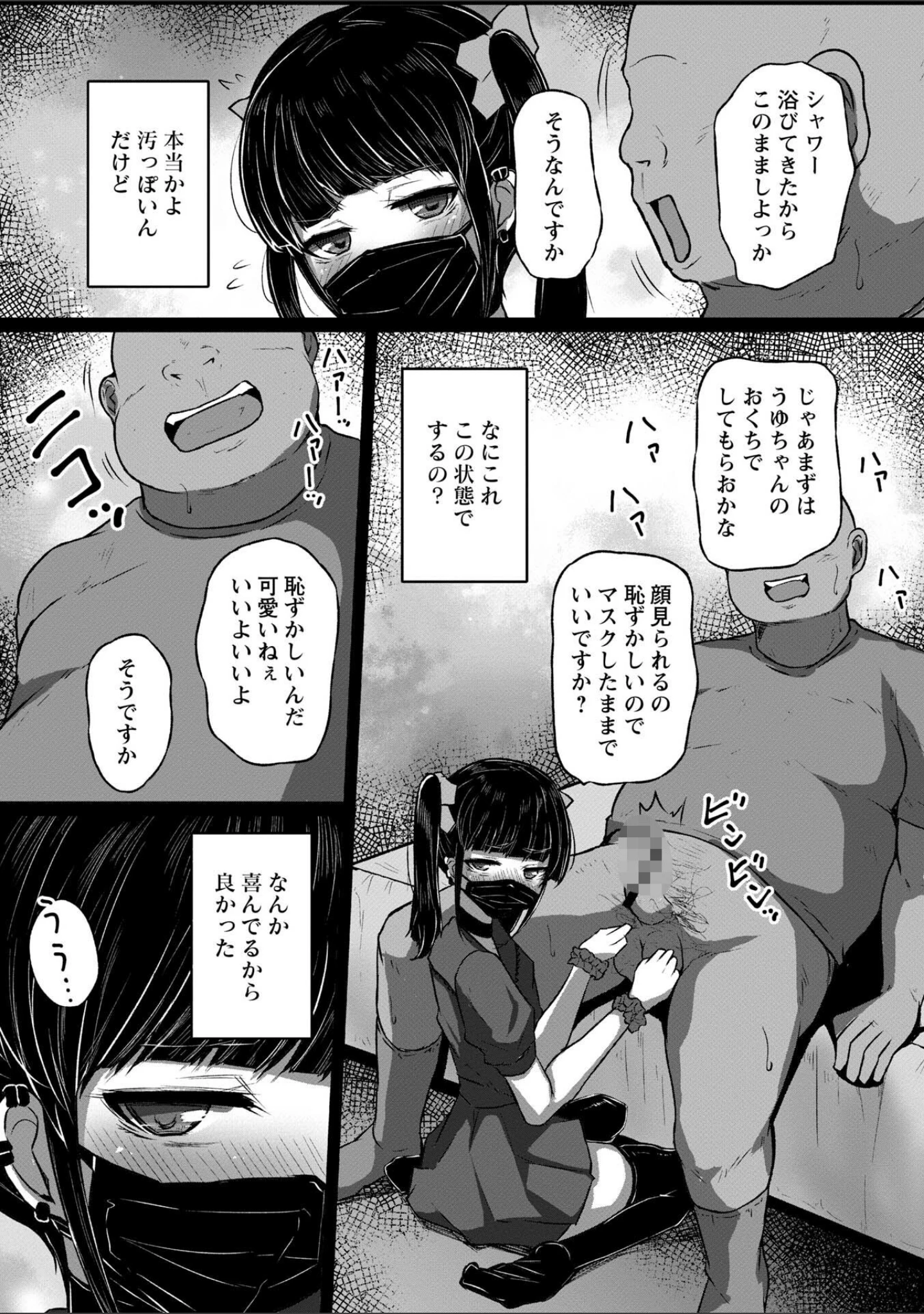 「Warikiri★TIMES 全国版 VOL.14」（飴屋きりか） 試し読み 16ページ目