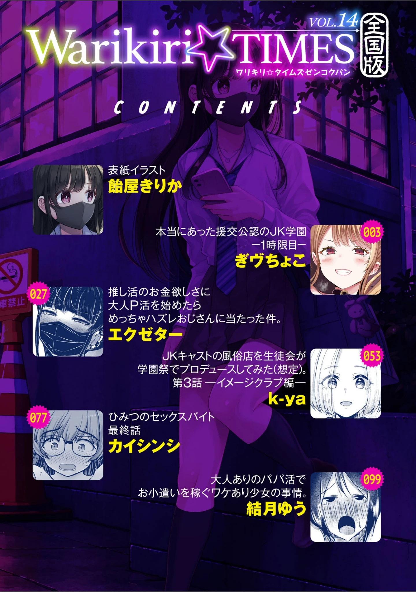 「Warikiri★TIMES 全国版 VOL.14」（飴屋きりか） 試し読み 2ページ目
