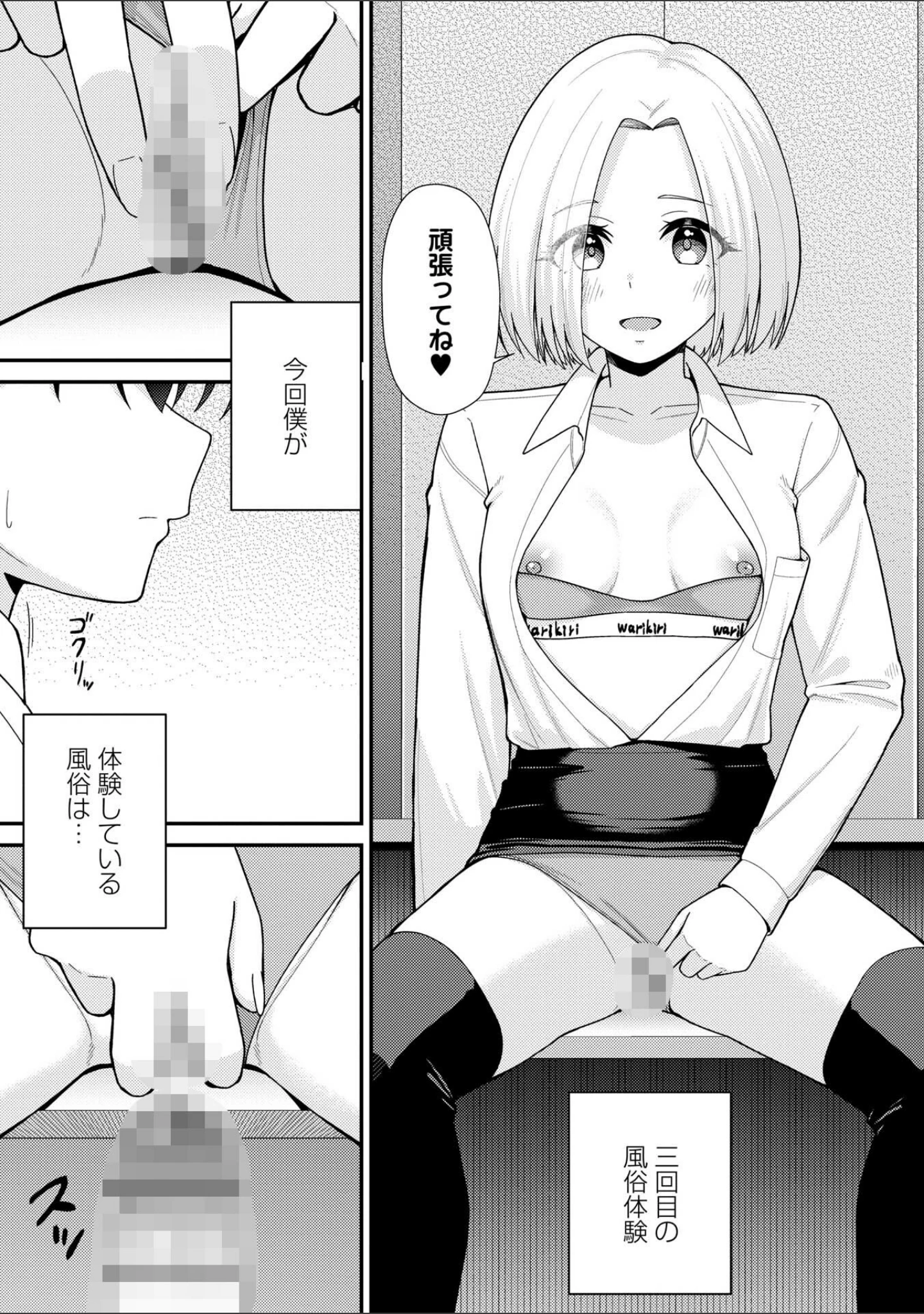 「Warikiri★TIMES 全国版 VOL.14」（飴屋きりか） 試し読み 27ページ目