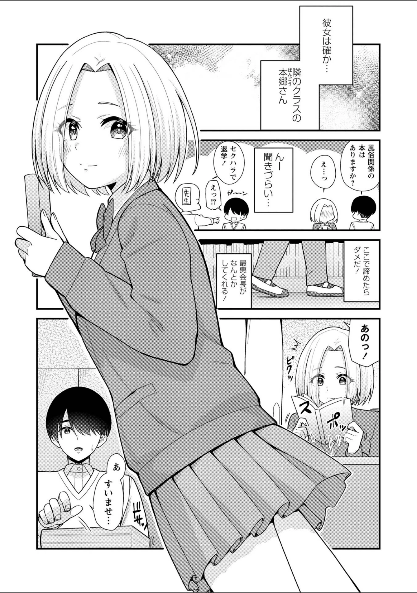「Warikiri★TIMES 全国版 VOL.14」（飴屋きりか） 試し読み 29ページ目