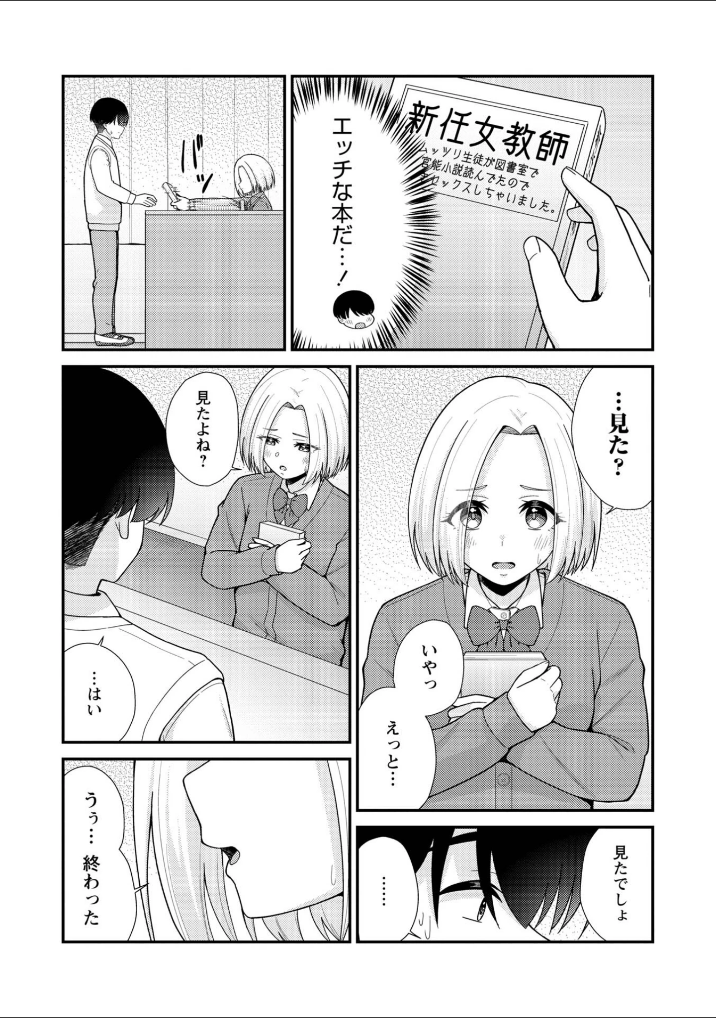 「Warikiri★TIMES 全国版 VOL.14」（飴屋きりか） 試し読み 30ページ目