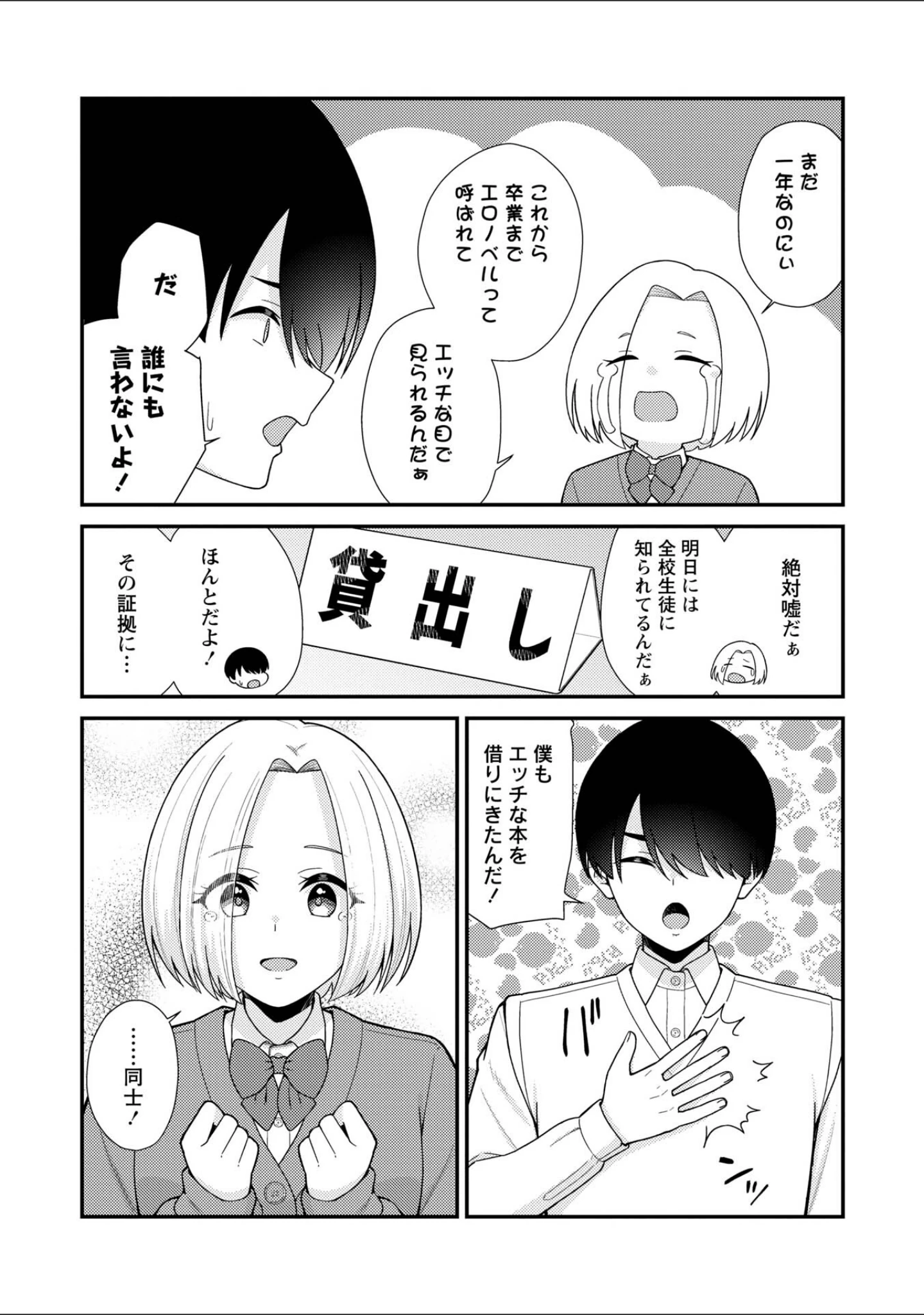 「Warikiri★TIMES 全国版 VOL.14」（飴屋きりか） 試し読み 31ページ目