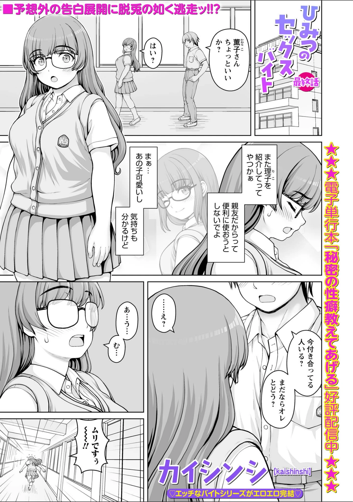 「Warikiri★TIMES 全国版 VOL.14」（飴屋きりか） 試し読み 33ページ目
