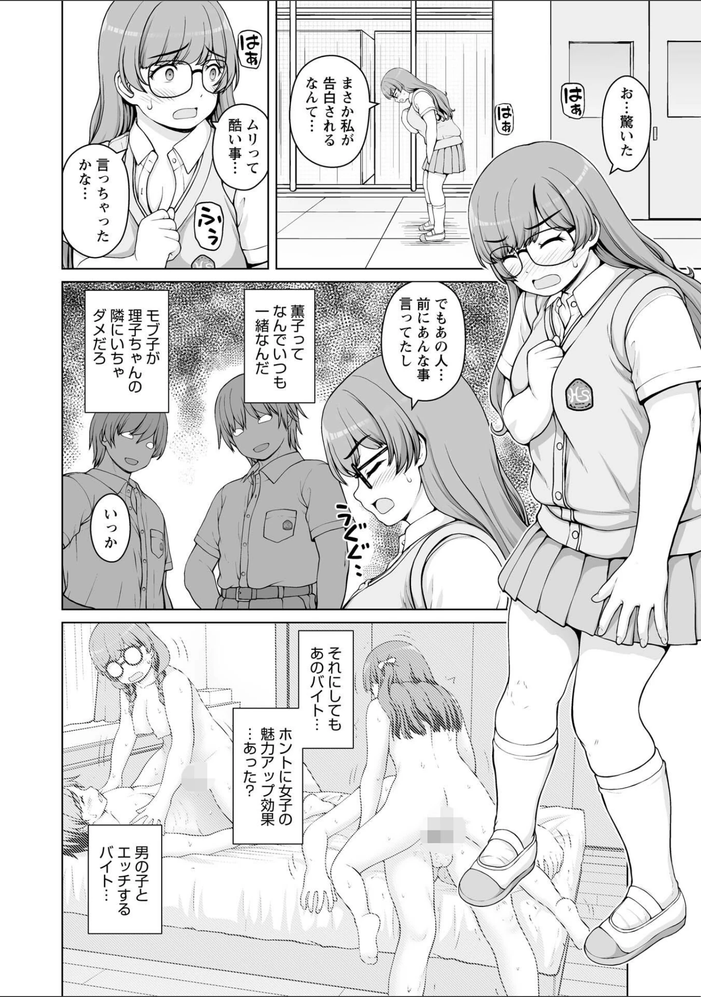 「Warikiri★TIMES 全国版 VOL.14」（飴屋きりか） 試し読み 34ページ目