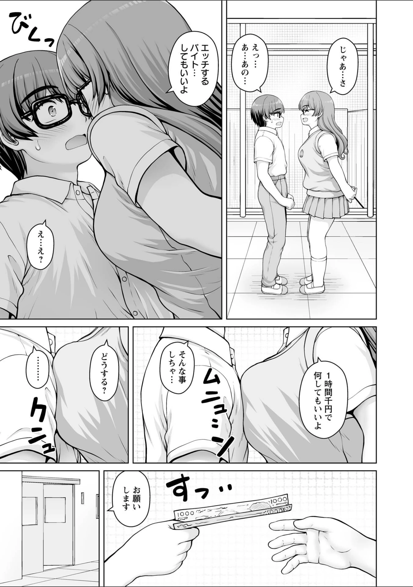 「Warikiri★TIMES 全国版 VOL.14」（飴屋きりか） 試し読み 37ページ目