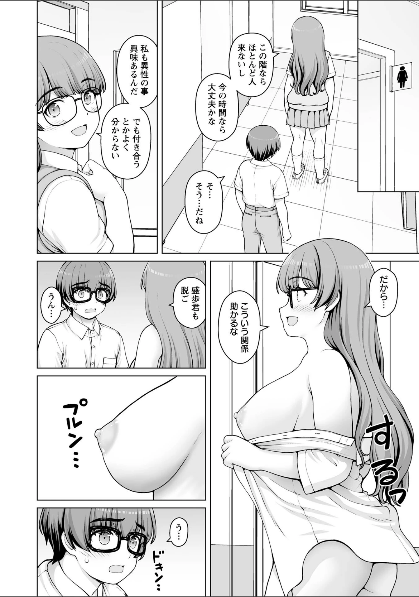 「Warikiri★TIMES 全国版 VOL.14」（飴屋きりか） 試し読み 38ページ目