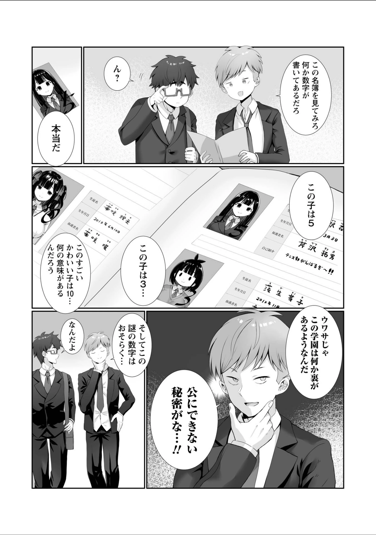 「Warikiri★TIMES 全国版 VOL.14」（飴屋きりか） 試し読み 6ページ目