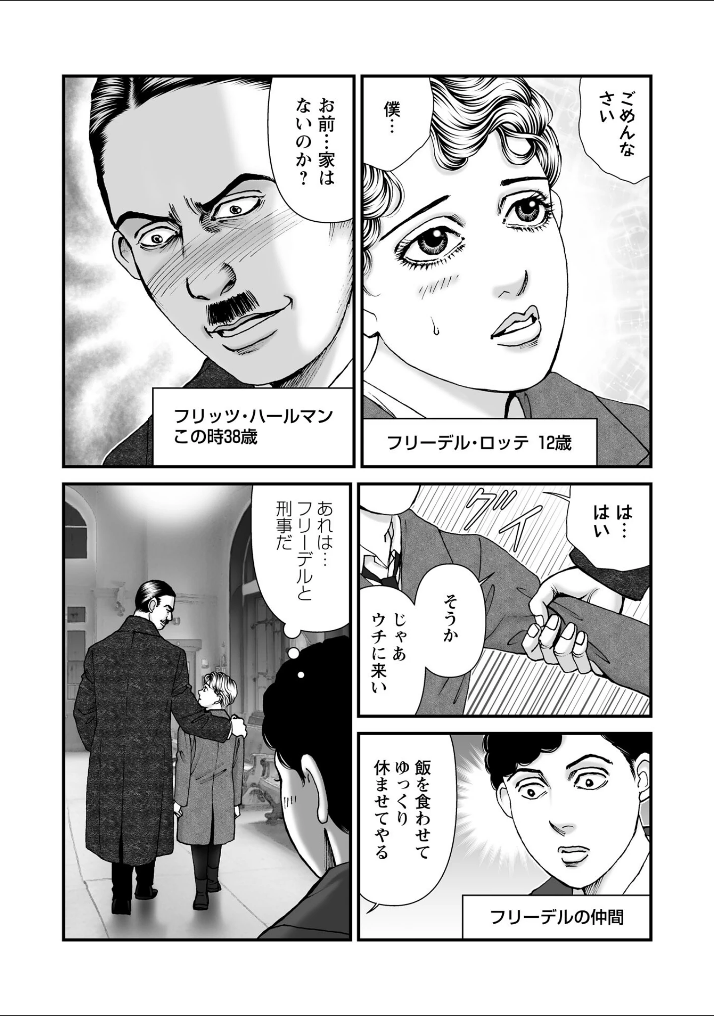 「ルナティックマーダー」（森園みるく） 試し読み 10ページ目
