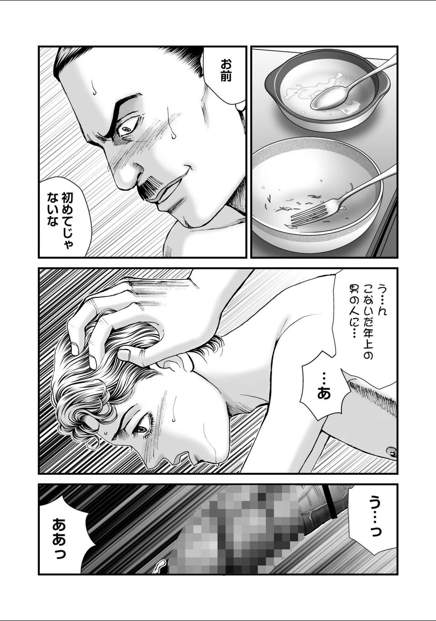 「ルナティックマーダー」（森園みるく） 試し読み 11ページ目