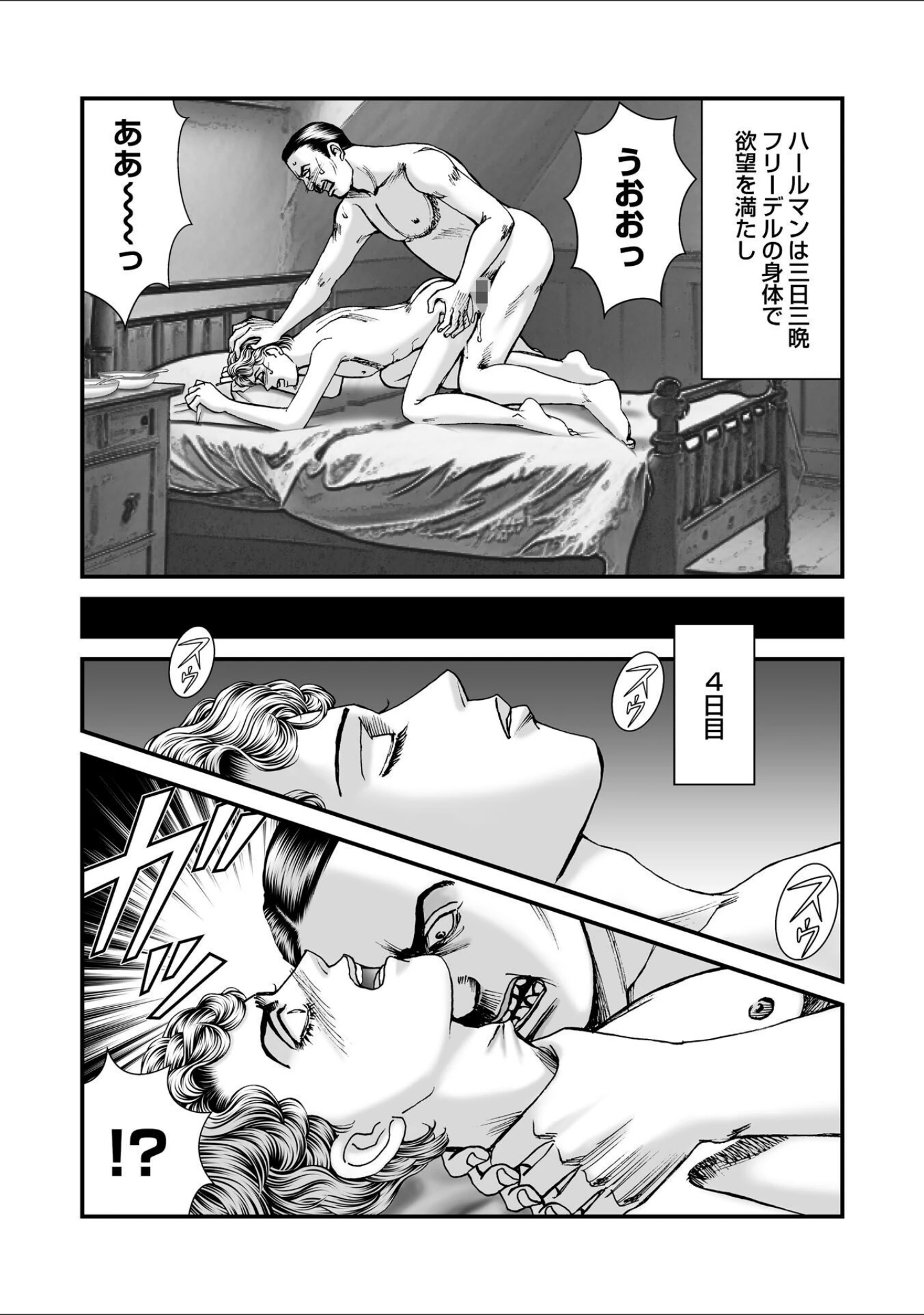 「ルナティックマーダー」（森園みるく） 試し読み 12ページ目