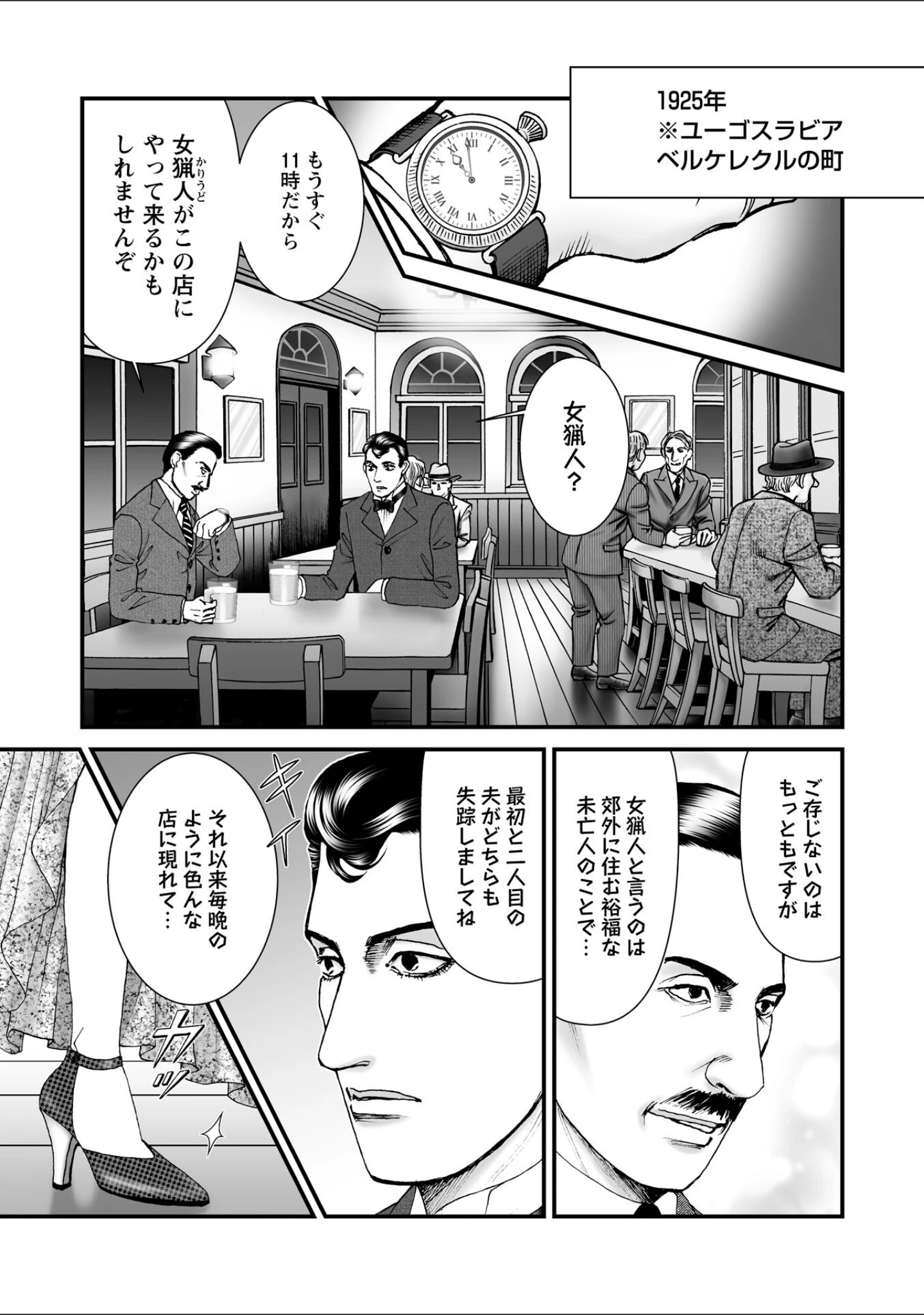 「ルナティックマーダー」（森園みるく） 試し読み 15ページ目
