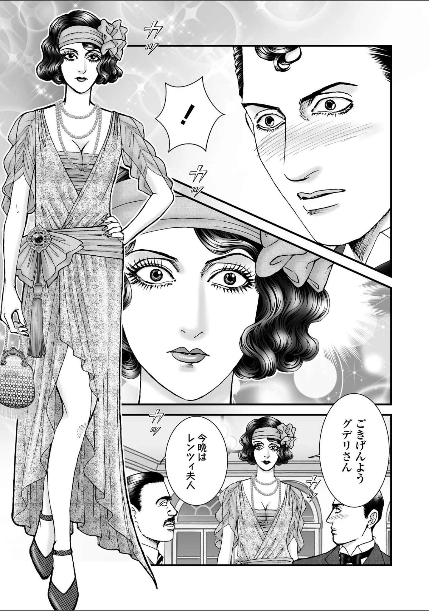 「ルナティックマーダー」（森園みるく） 試し読み 16ページ目
