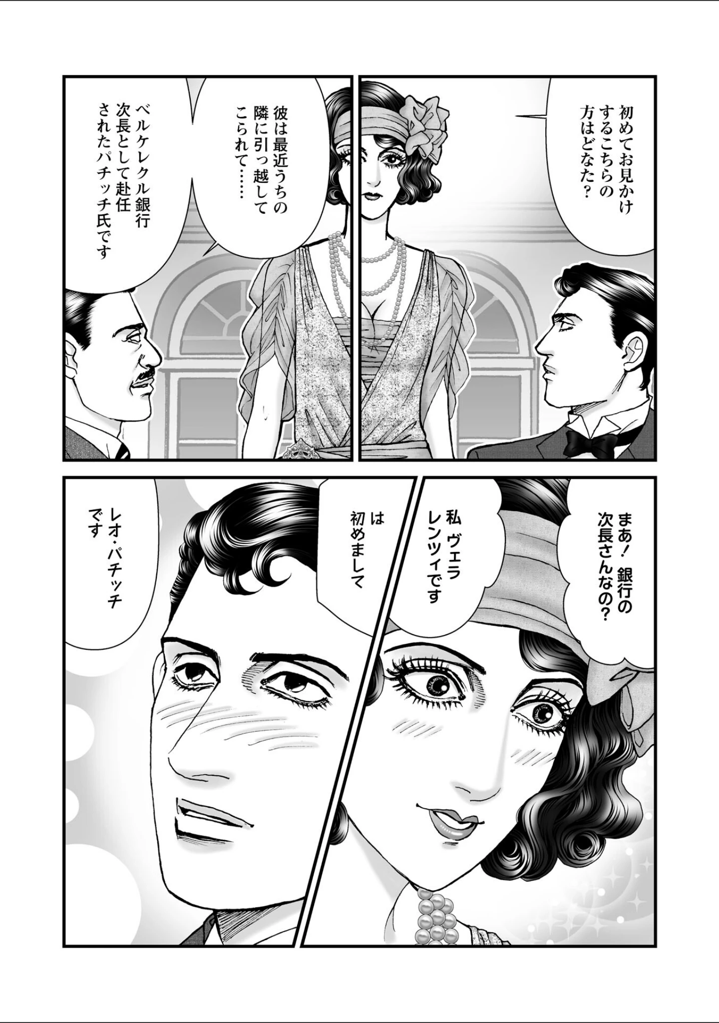 「ルナティックマーダー」（森園みるく） 試し読み 17ページ目