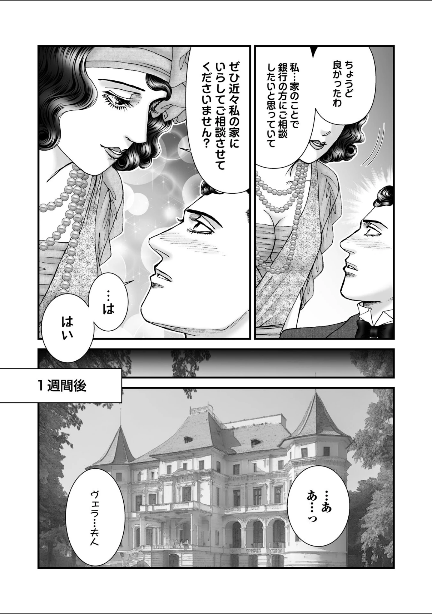 「ルナティックマーダー」（森園みるく） 試し読み 18ページ目