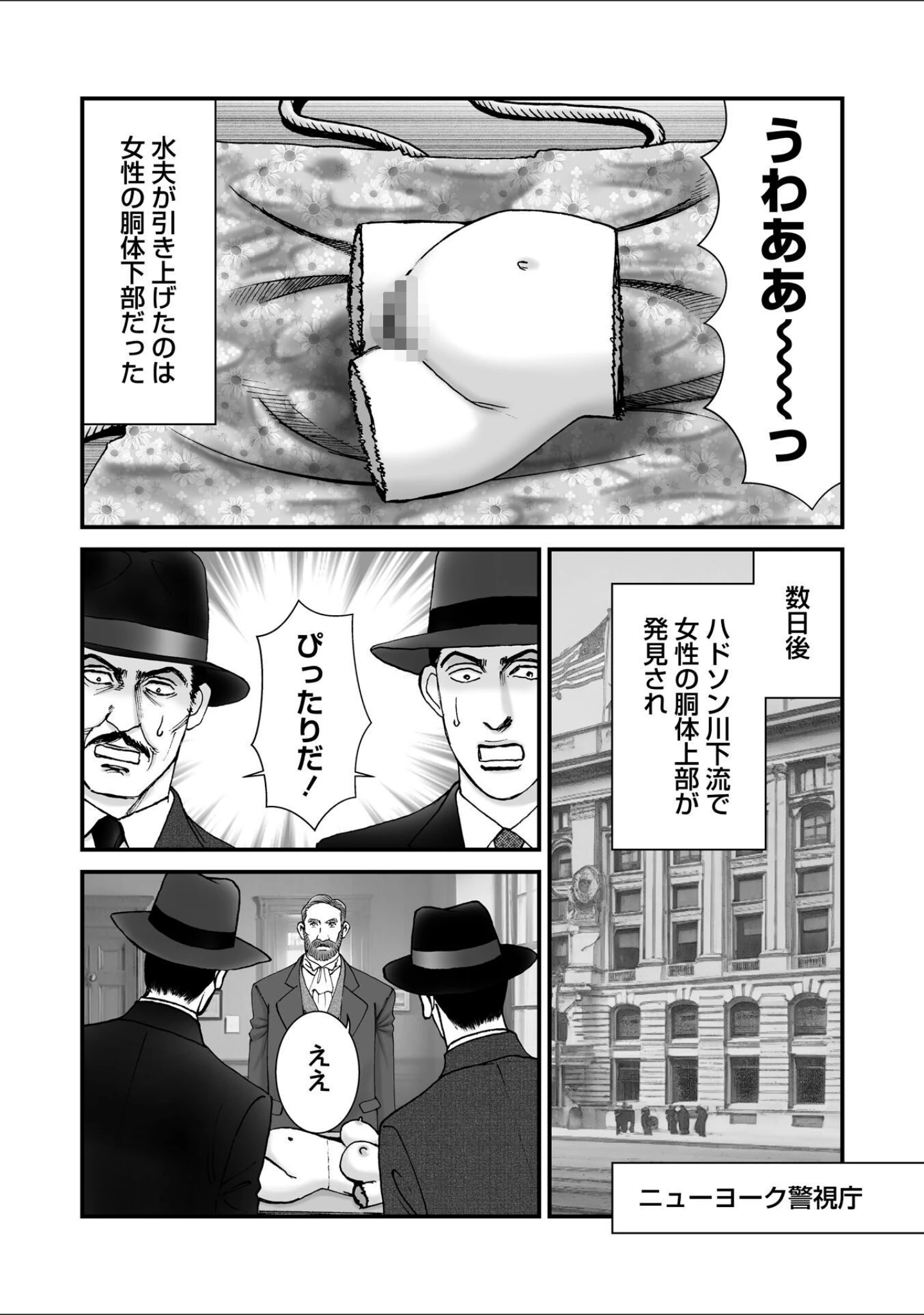 「ルナティックマーダー」（森園みるく） 試し読み 22ページ目