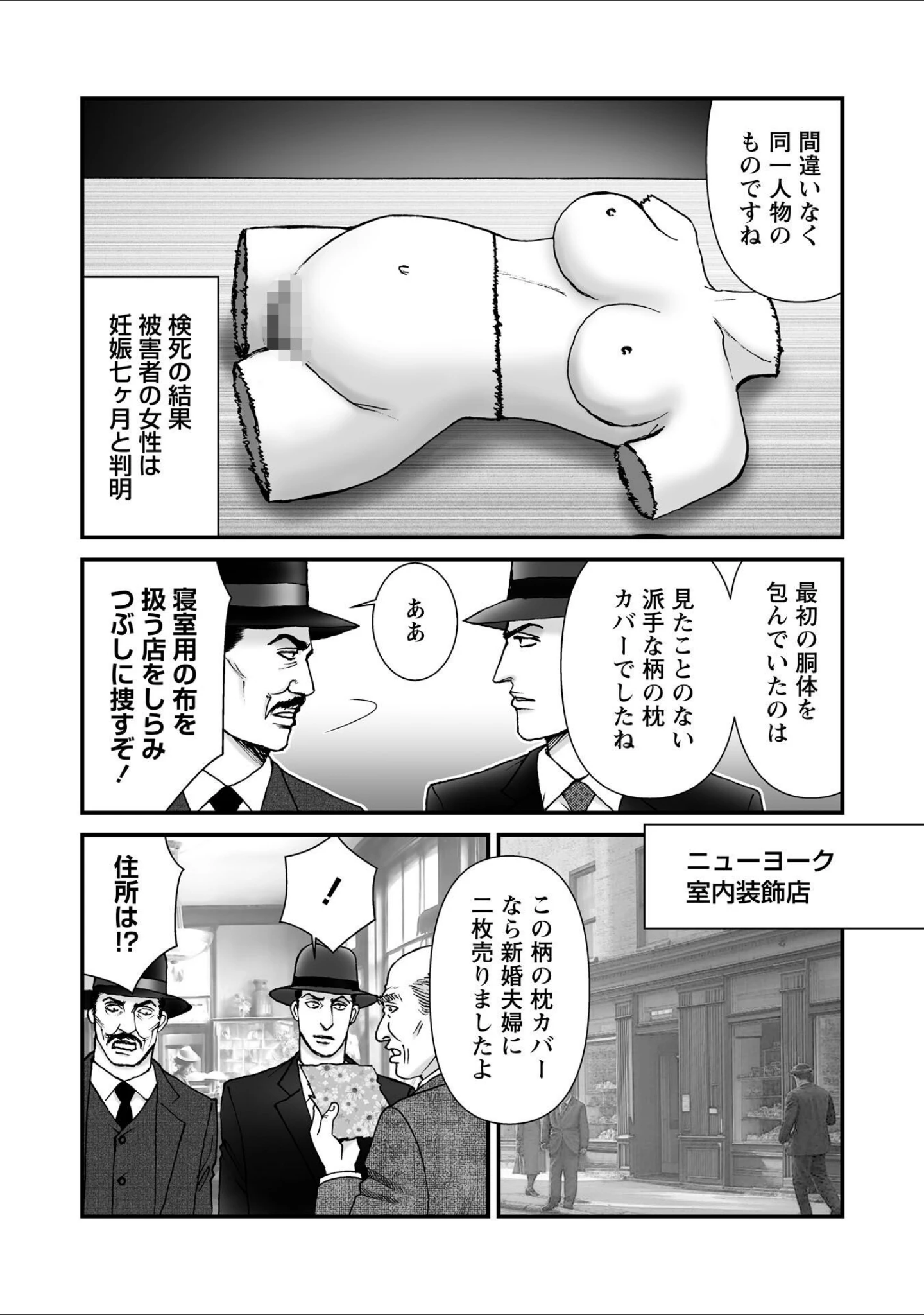 「ルナティックマーダー」（森園みるく） 試し読み 23ページ目