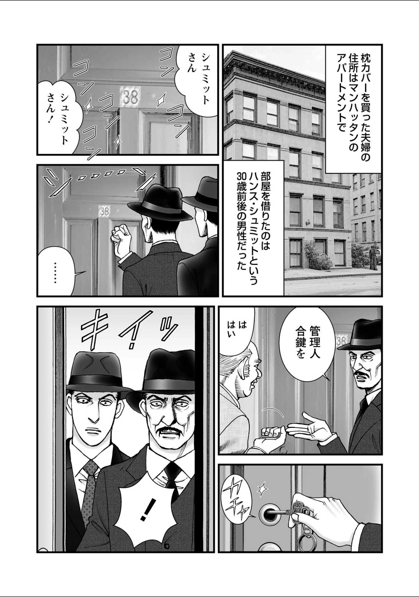 「ルナティックマーダー」（森園みるく） 試し読み 24ページ目
