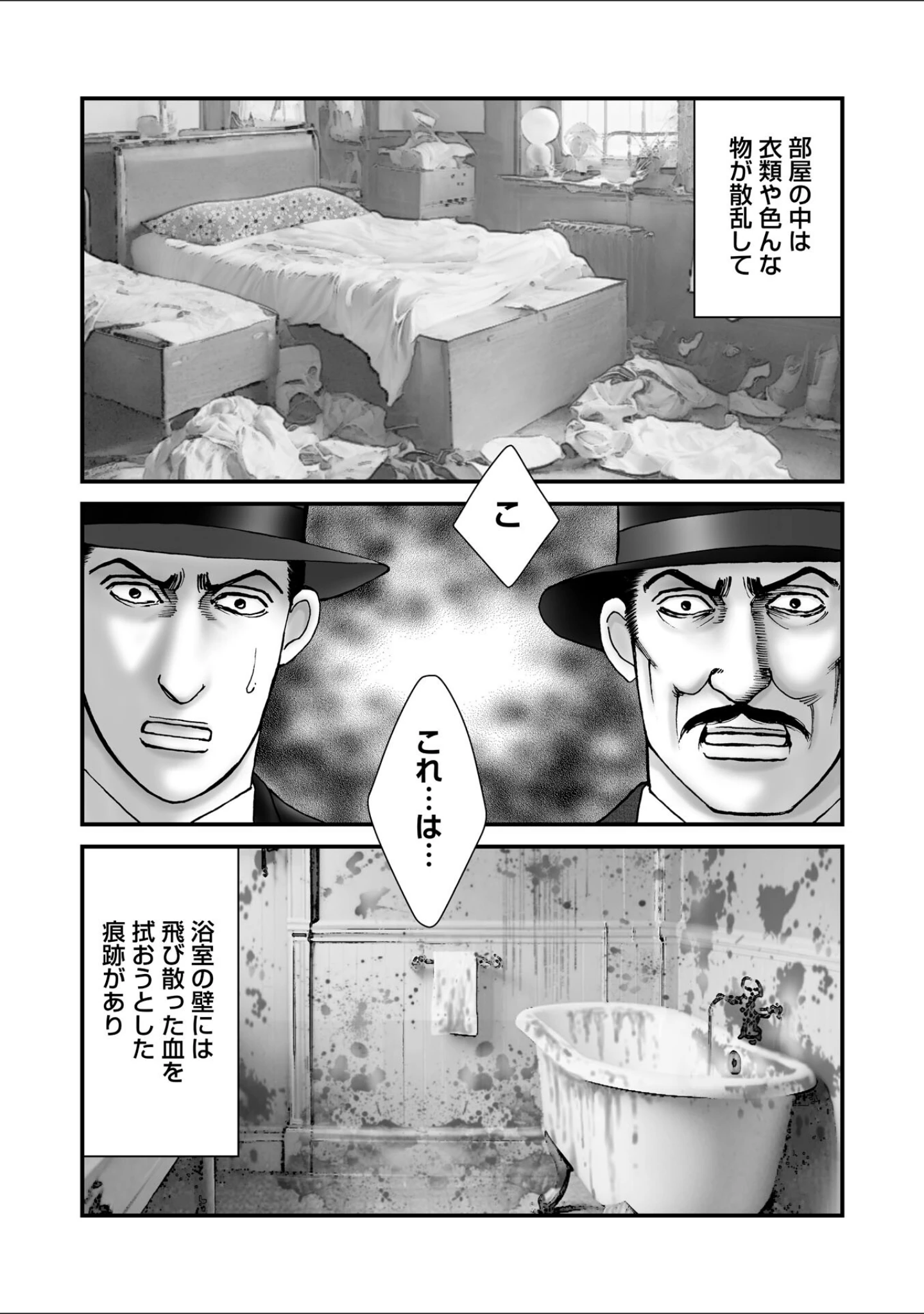 「ルナティックマーダー」（森園みるく） 試し読み 25ページ目