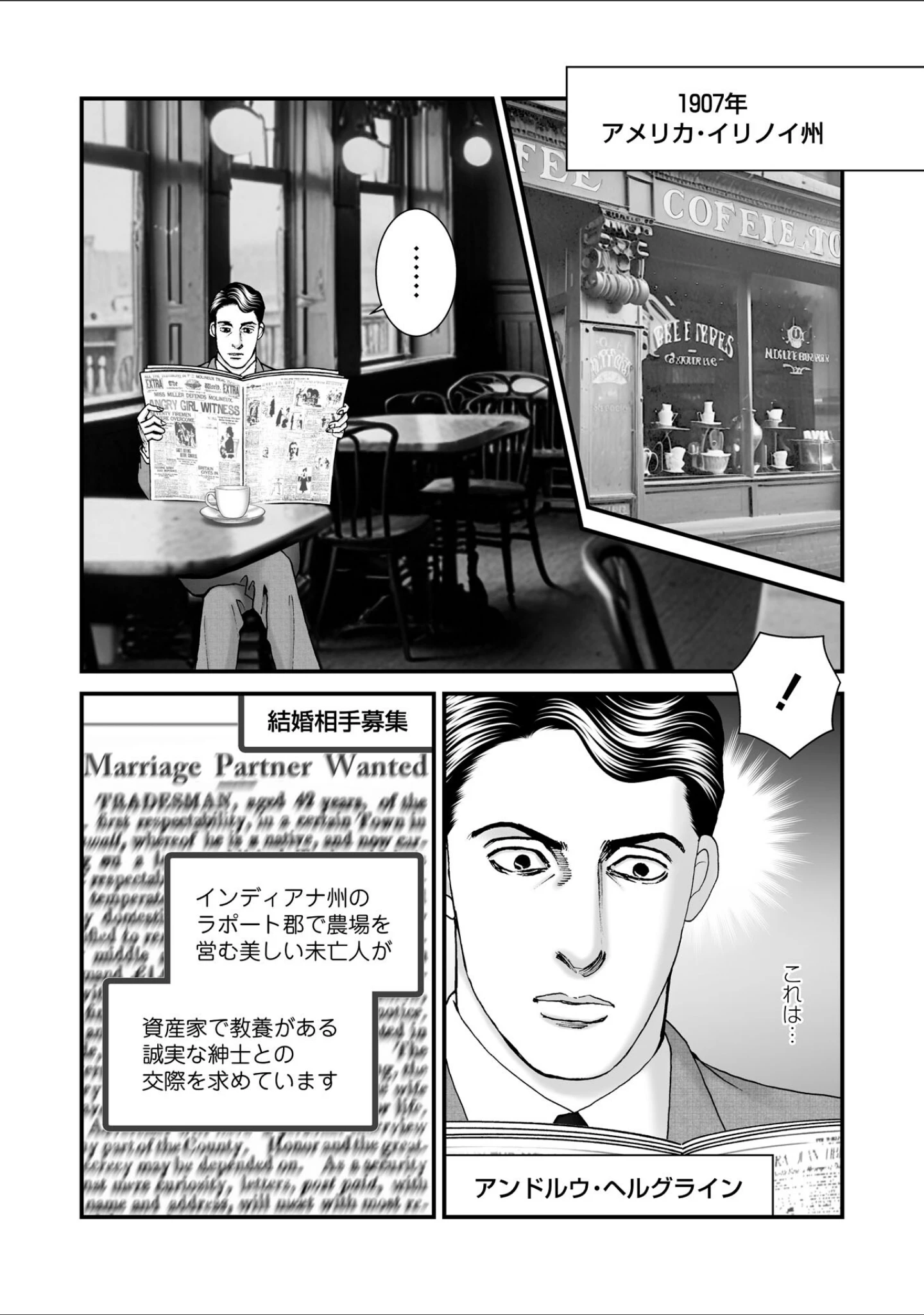 「ルナティックマーダー」（森園みるく） 試し読み 27ページ目