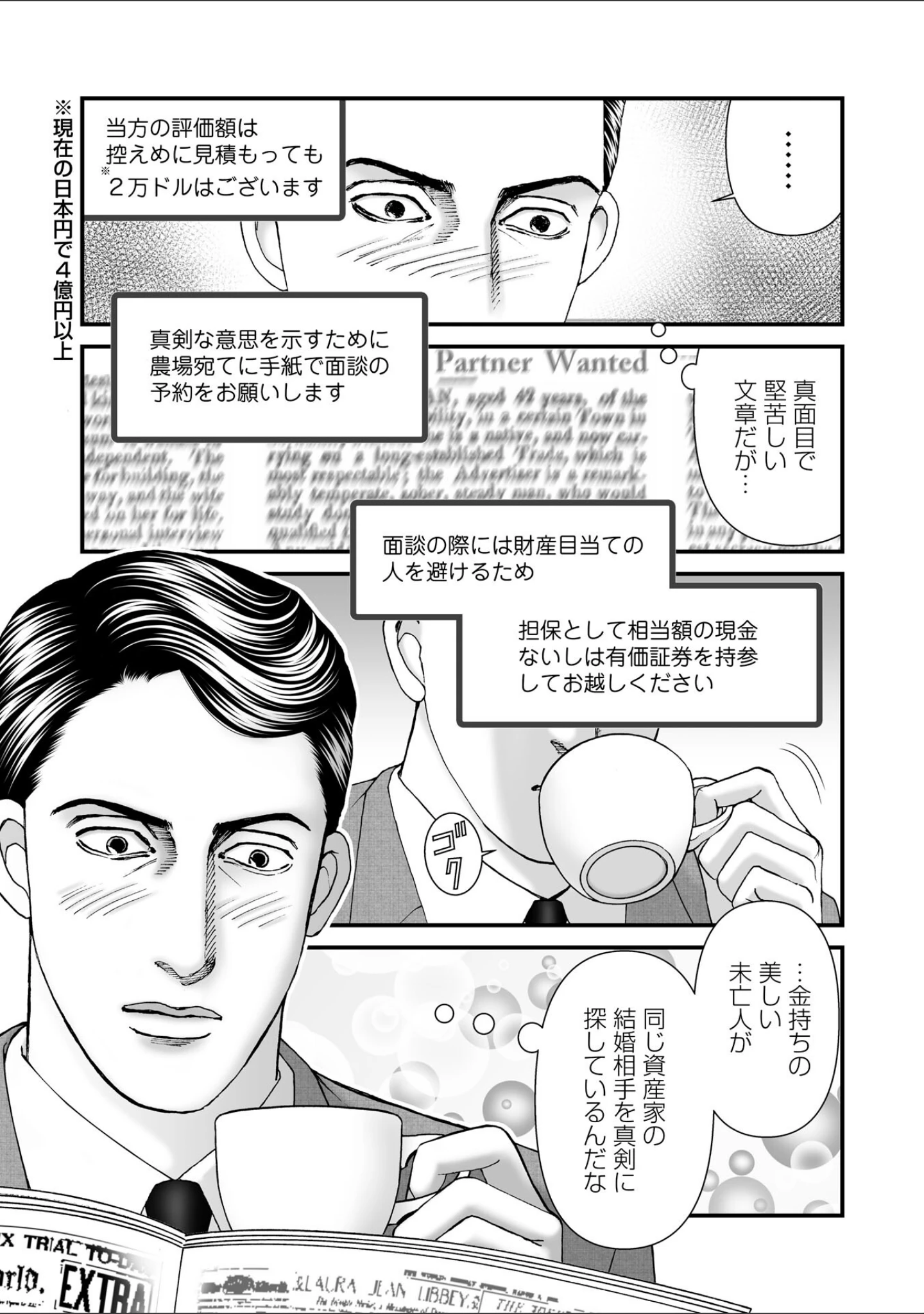 「ルナティックマーダー」（森園みるく） 試し読み 28ページ目