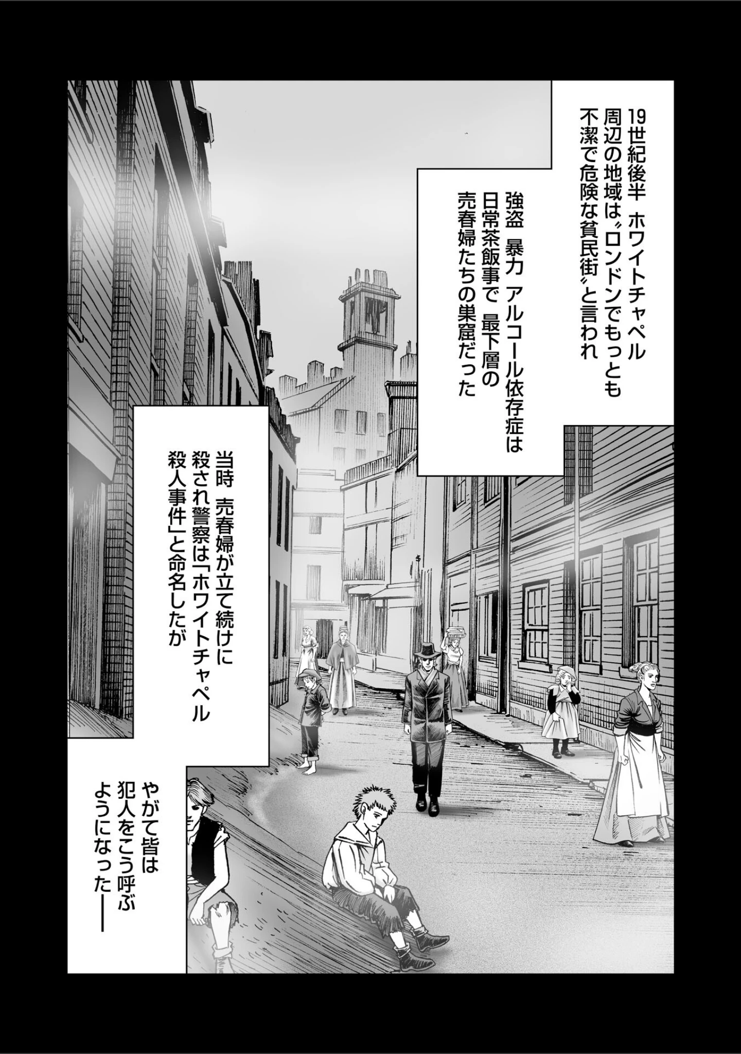 「ルナティックマーダー」（森園みるく） 試し読み 2ページ目