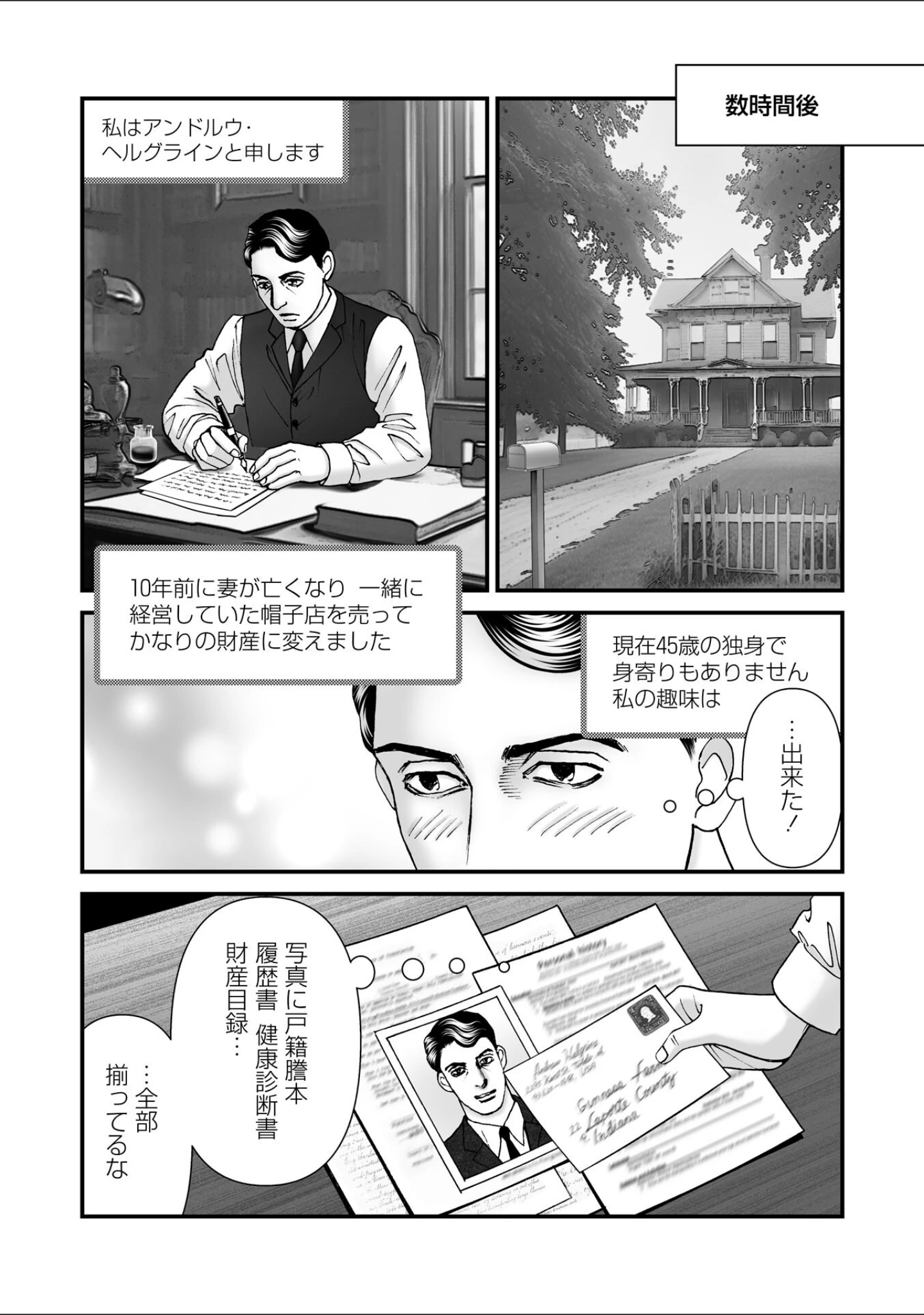 「ルナティックマーダー」（森園みるく） 試し読み 29ページ目