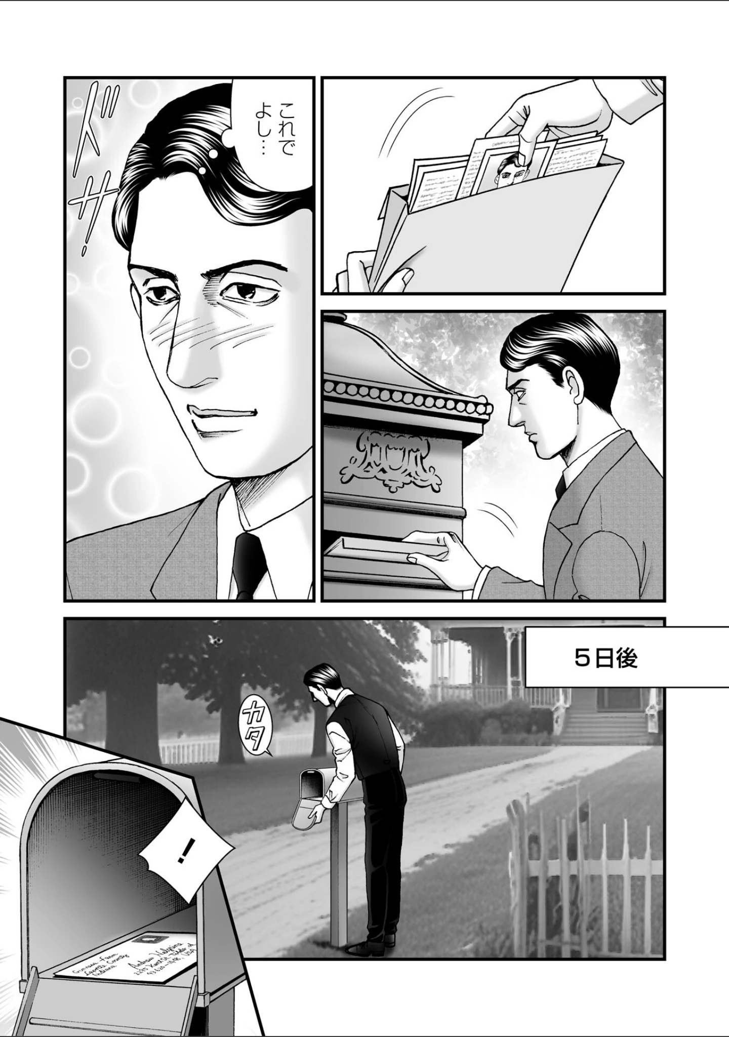 「ルナティックマーダー」（森園みるく） 試し読み 30ページ目
