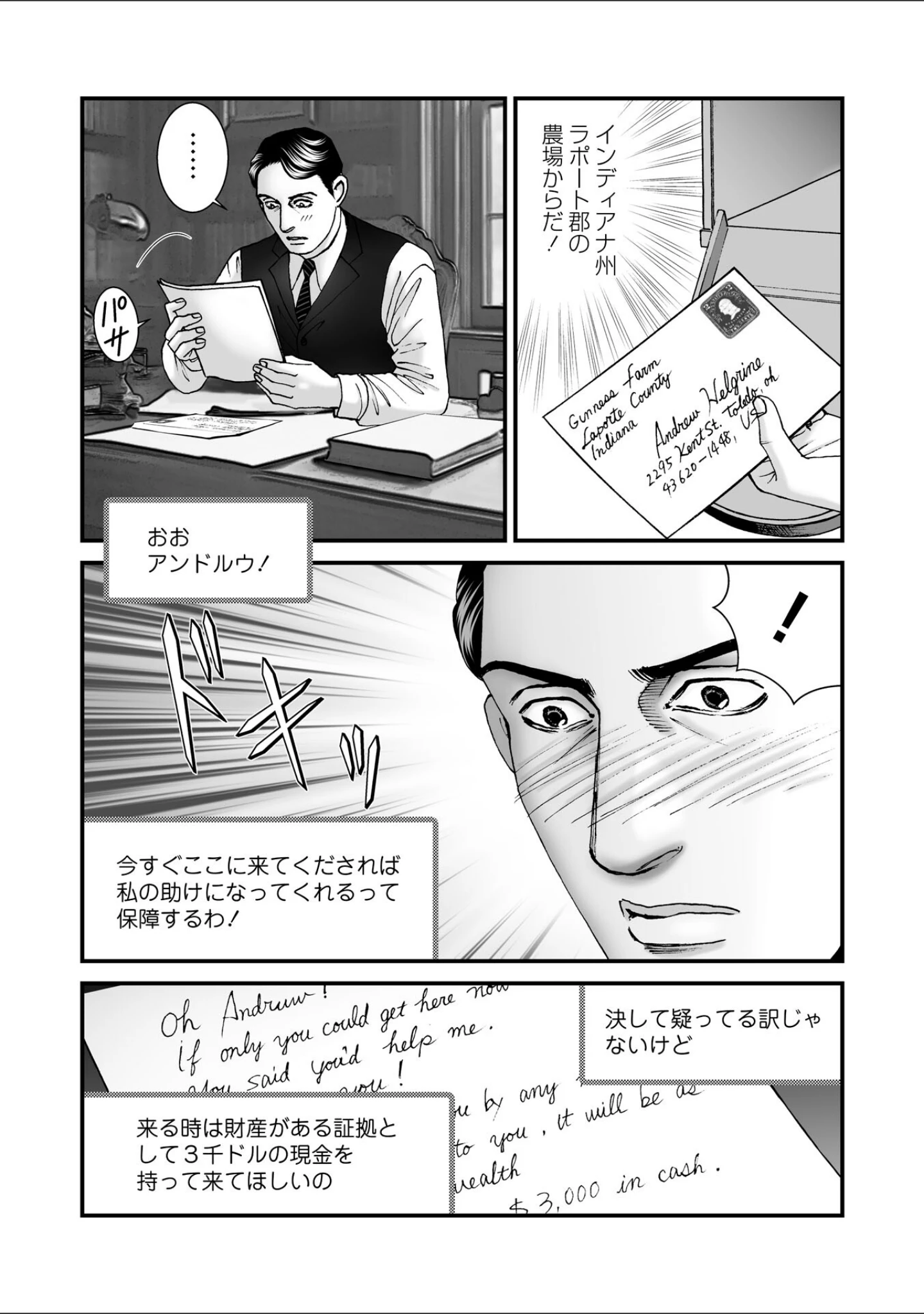 「ルナティックマーダー」（森園みるく） 試し読み 31ページ目