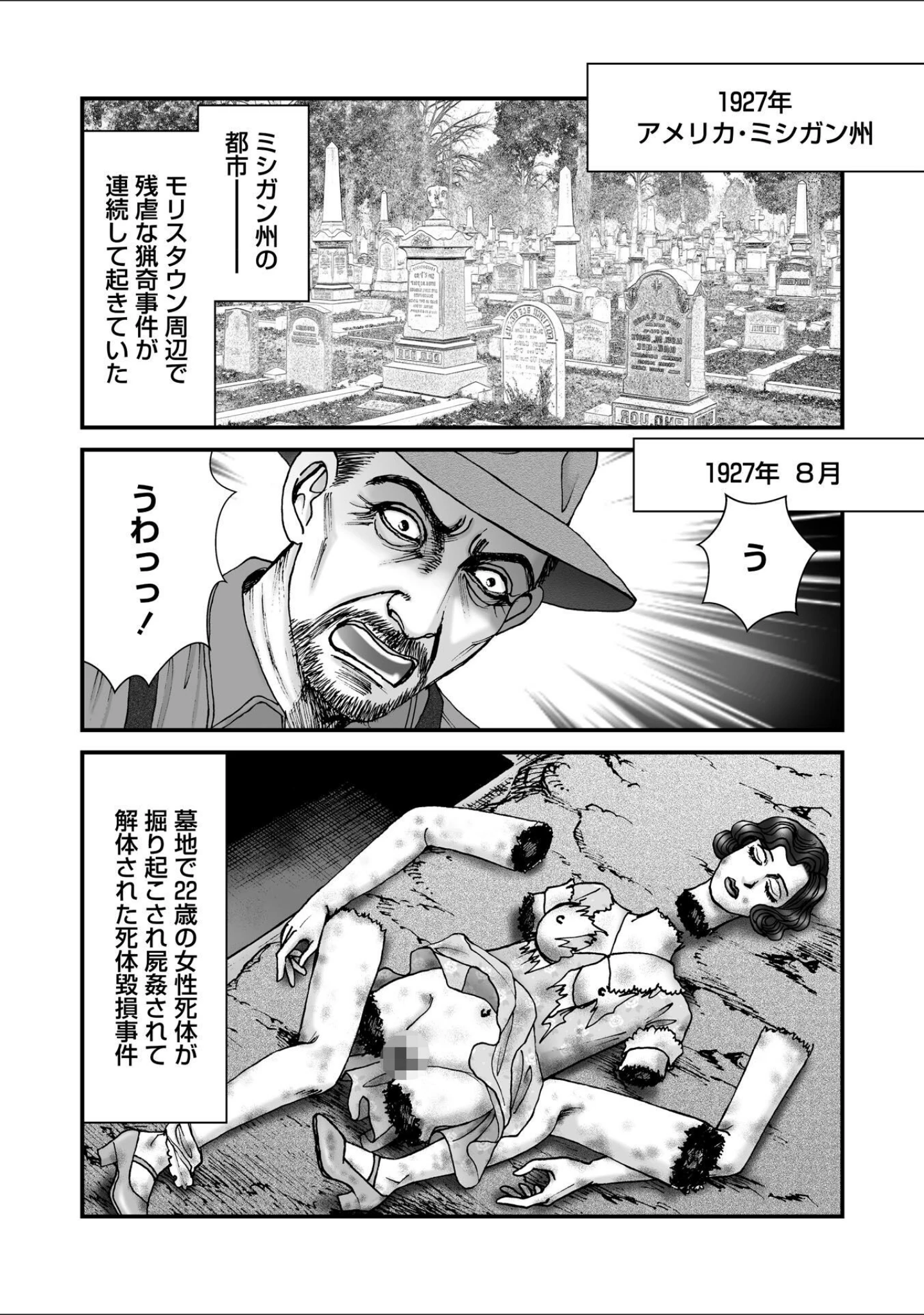 「ルナティックマーダー」（森園みるく） 試し読み 33ページ目