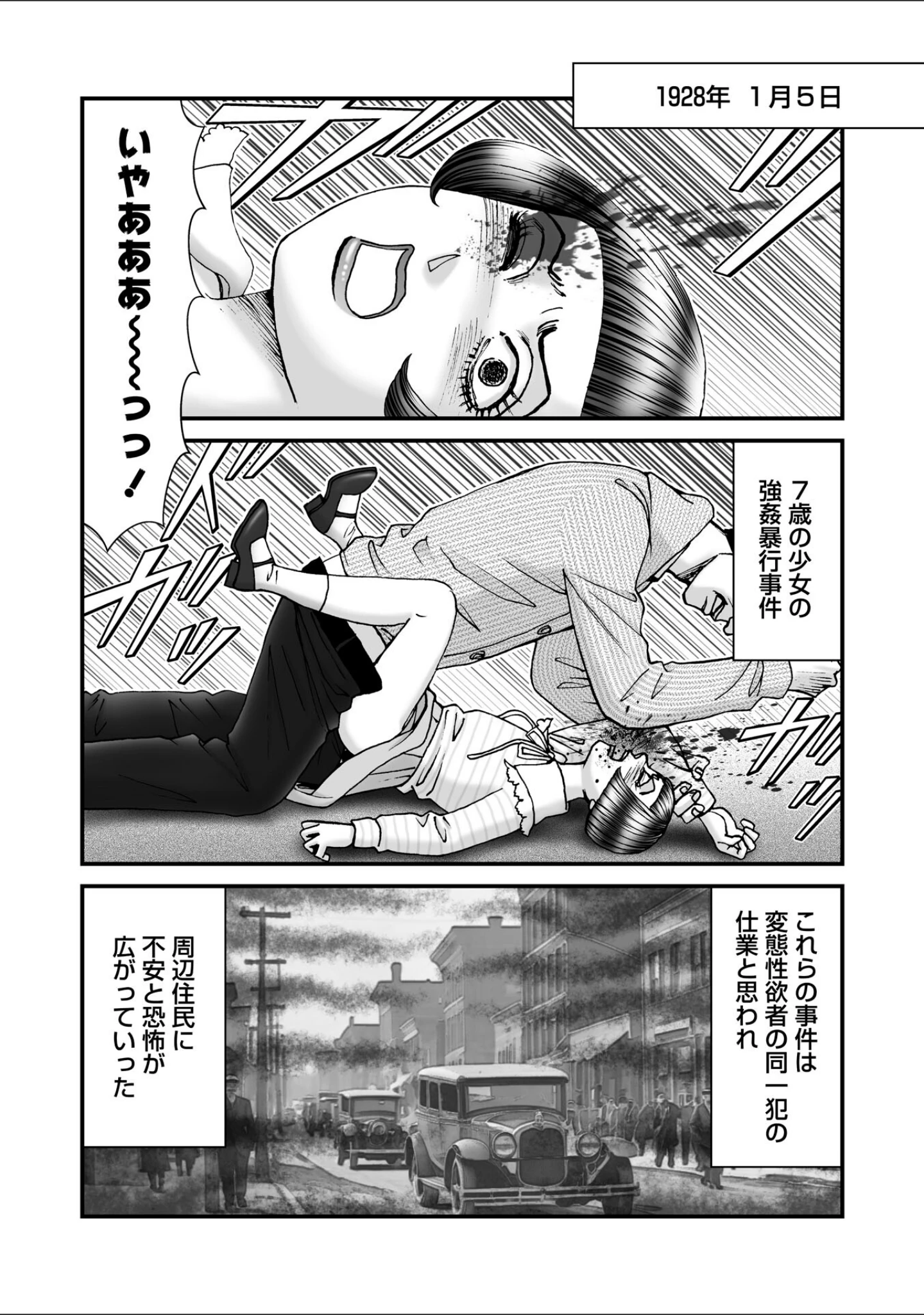 「ルナティックマーダー」（森園みるく） 試し読み 35ページ目