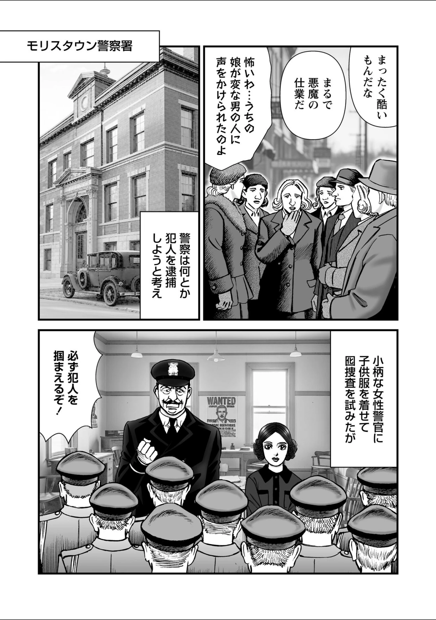 「ルナティックマーダー」（森園みるく） 試し読み 36ページ目