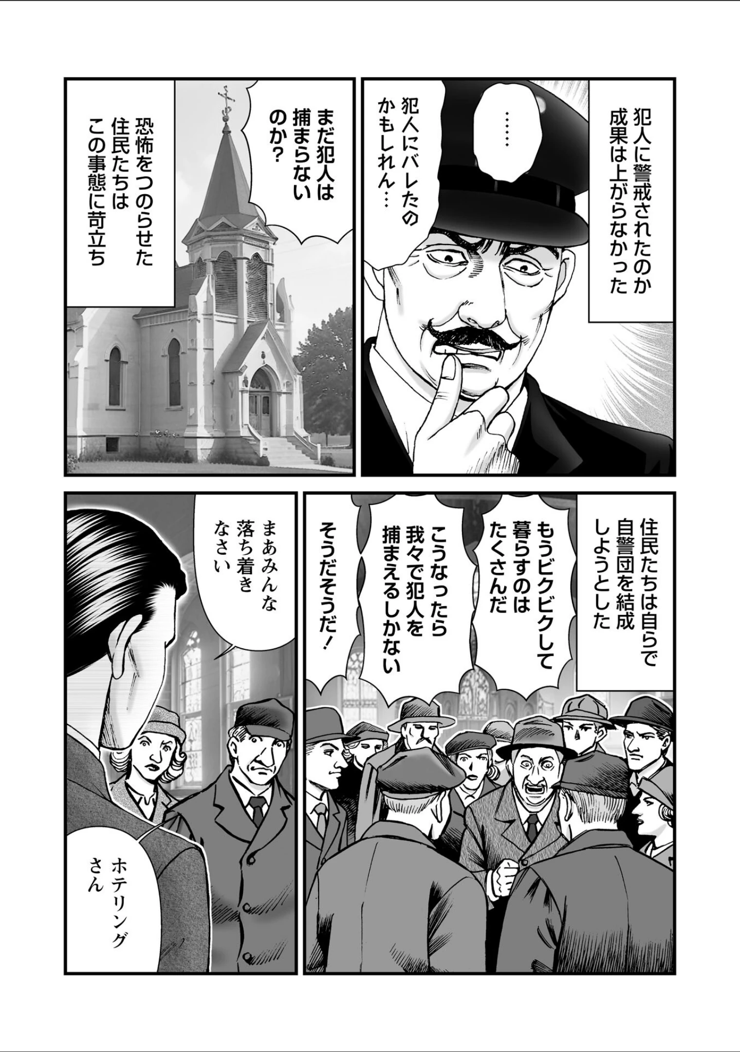 「ルナティックマーダー」（森園みるく） 試し読み 37ページ目