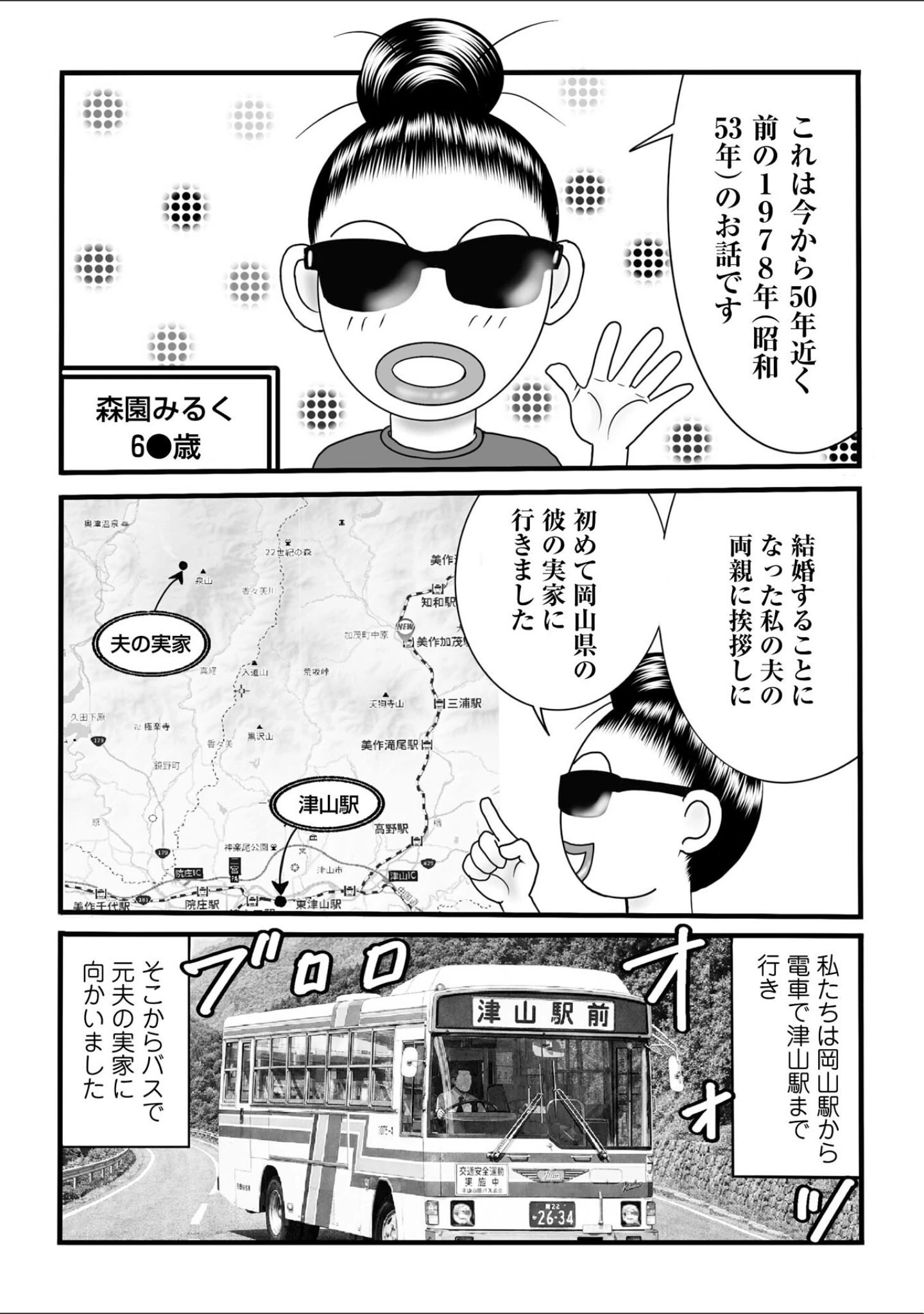 「ルナティックマーダー」（森園みるく） 試し読み 39ページ目